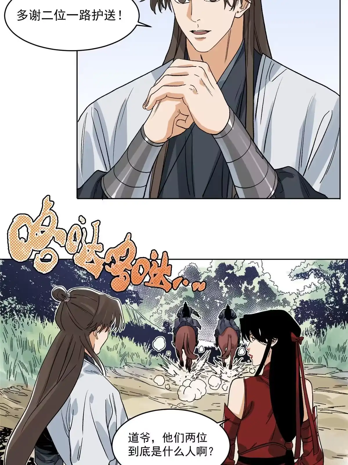 《道君》110 真灵院的刺杀 第18页
