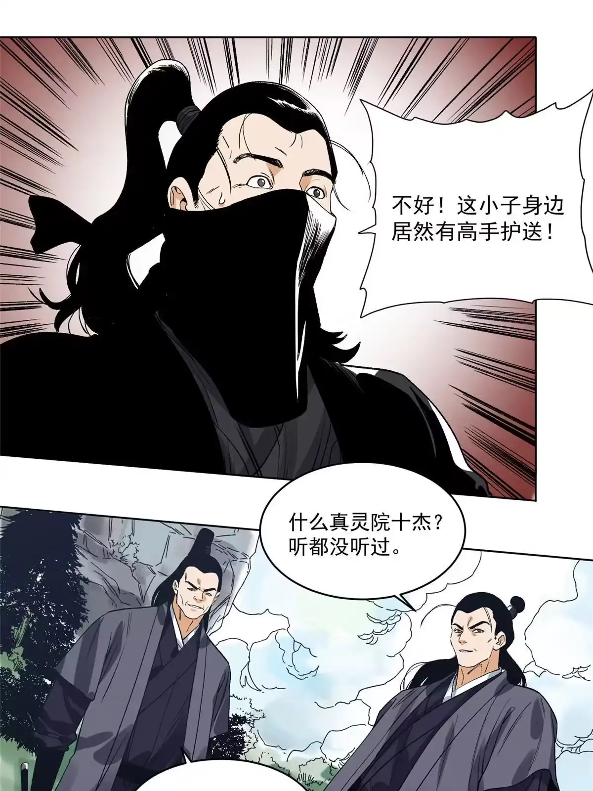 《道君》110 真灵院的刺杀 第14页
