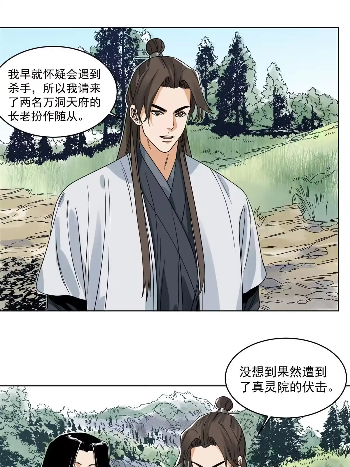 《道君》110 真灵院的刺杀 第20页