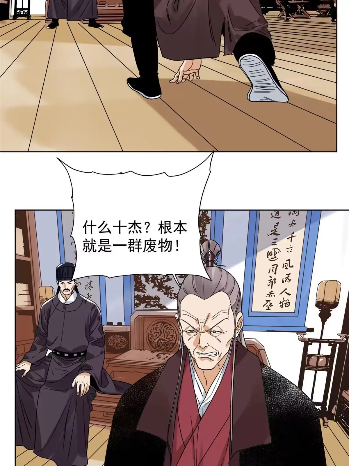 《道君》110 真灵院的刺杀 第24页