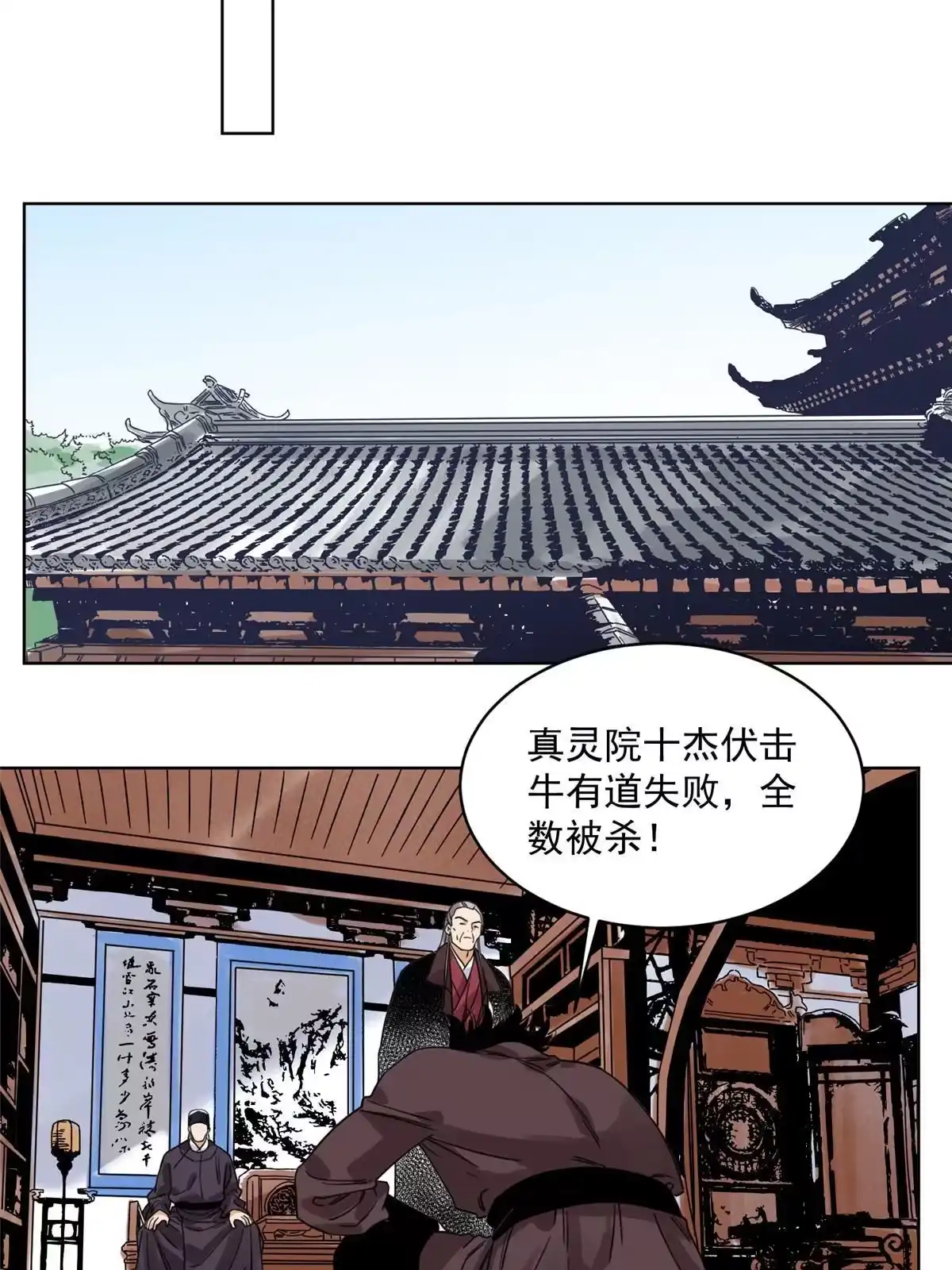 《道君》110 真灵院的刺杀 第23页