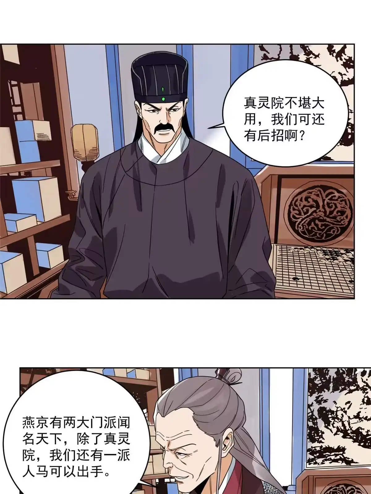 《道君》110 真灵院的刺杀 第26页
