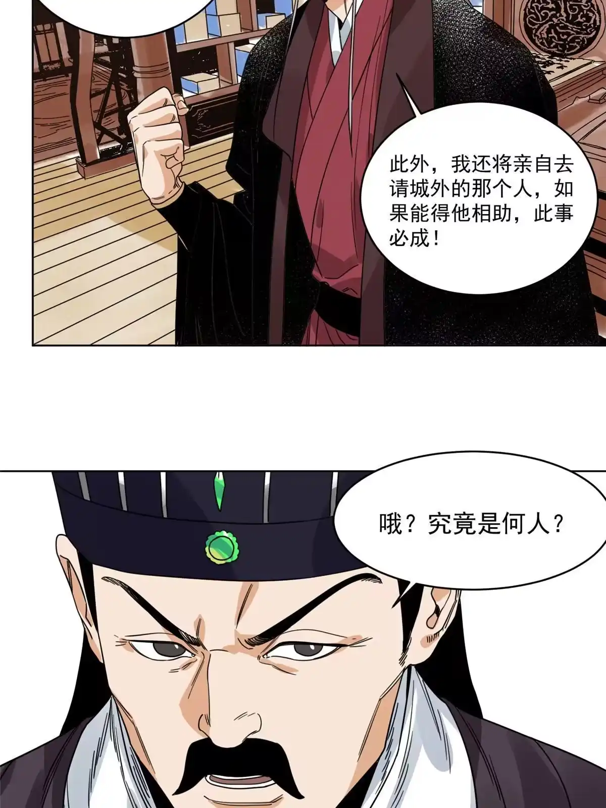 《道君》110 真灵院的刺杀 第27页