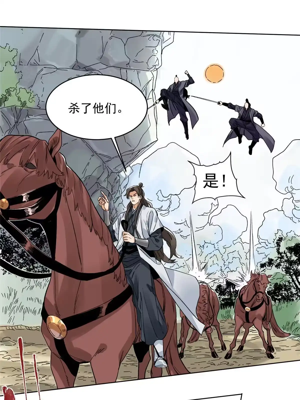 《道君》110 真灵院的刺杀 第11页