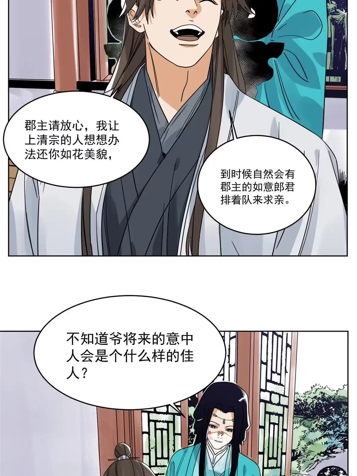 《道君》111 曹玉儿来访 第7页