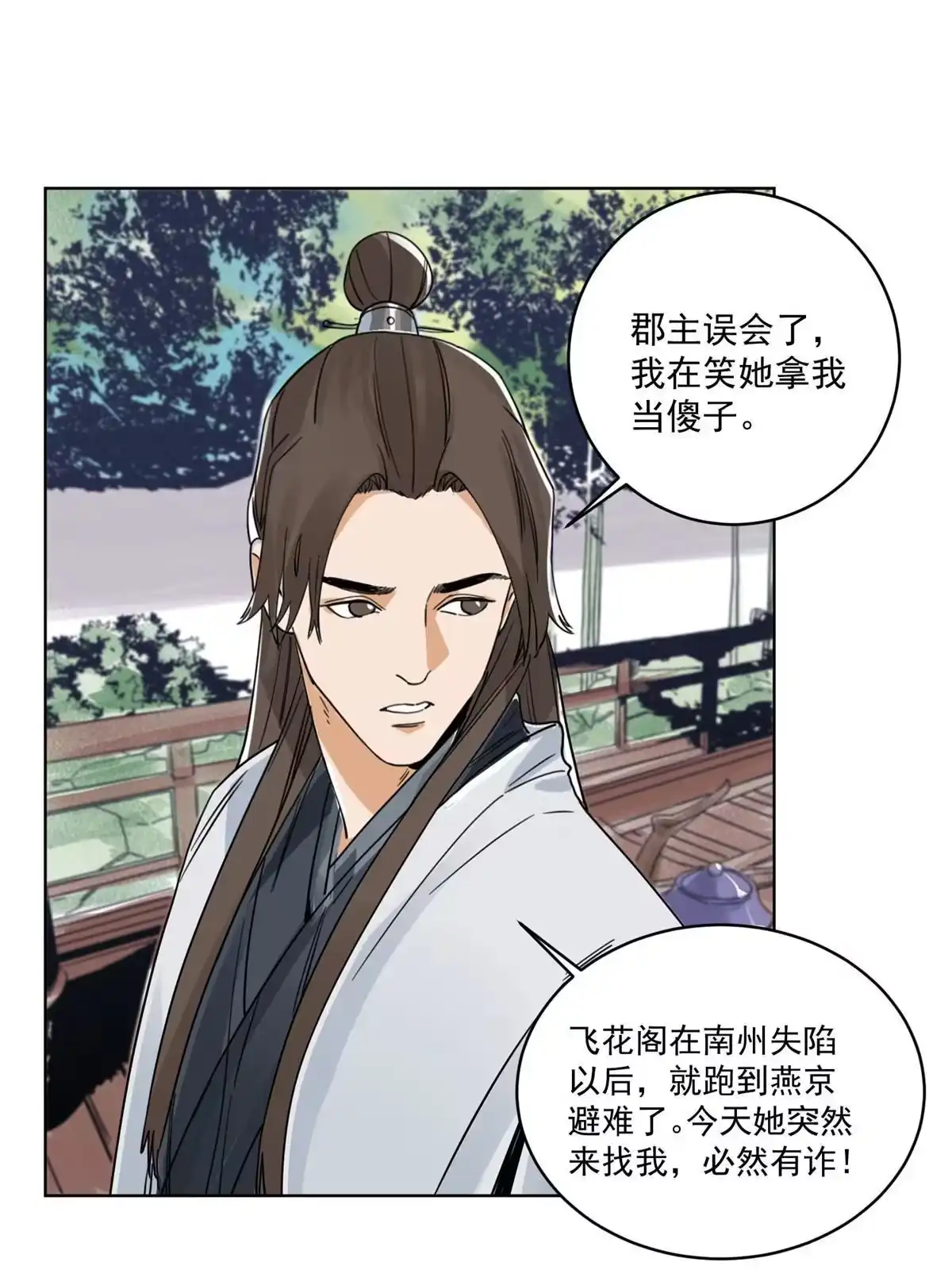 《道君》111 曹玉儿来访 第23页