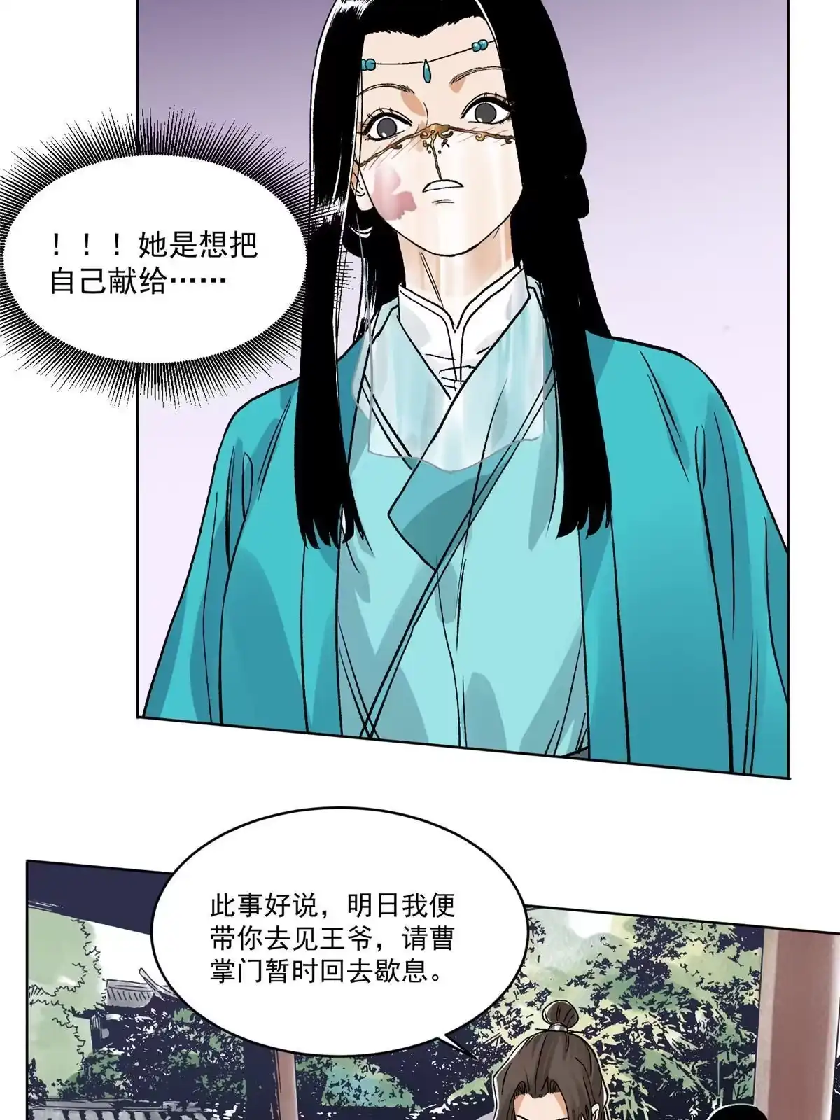 《道君》111 曹玉儿来访 第18页