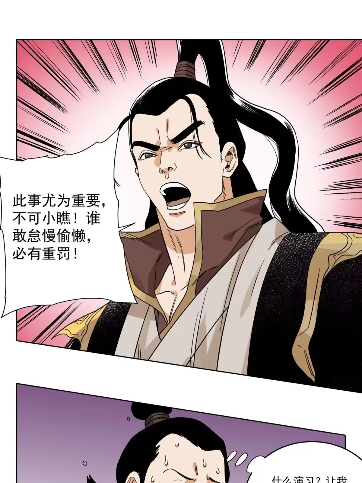 《道君》111 曹玉儿来访 第27页
