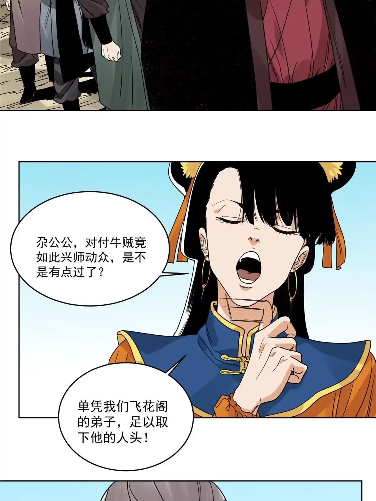 《道君》111 曹玉儿来访 第35页