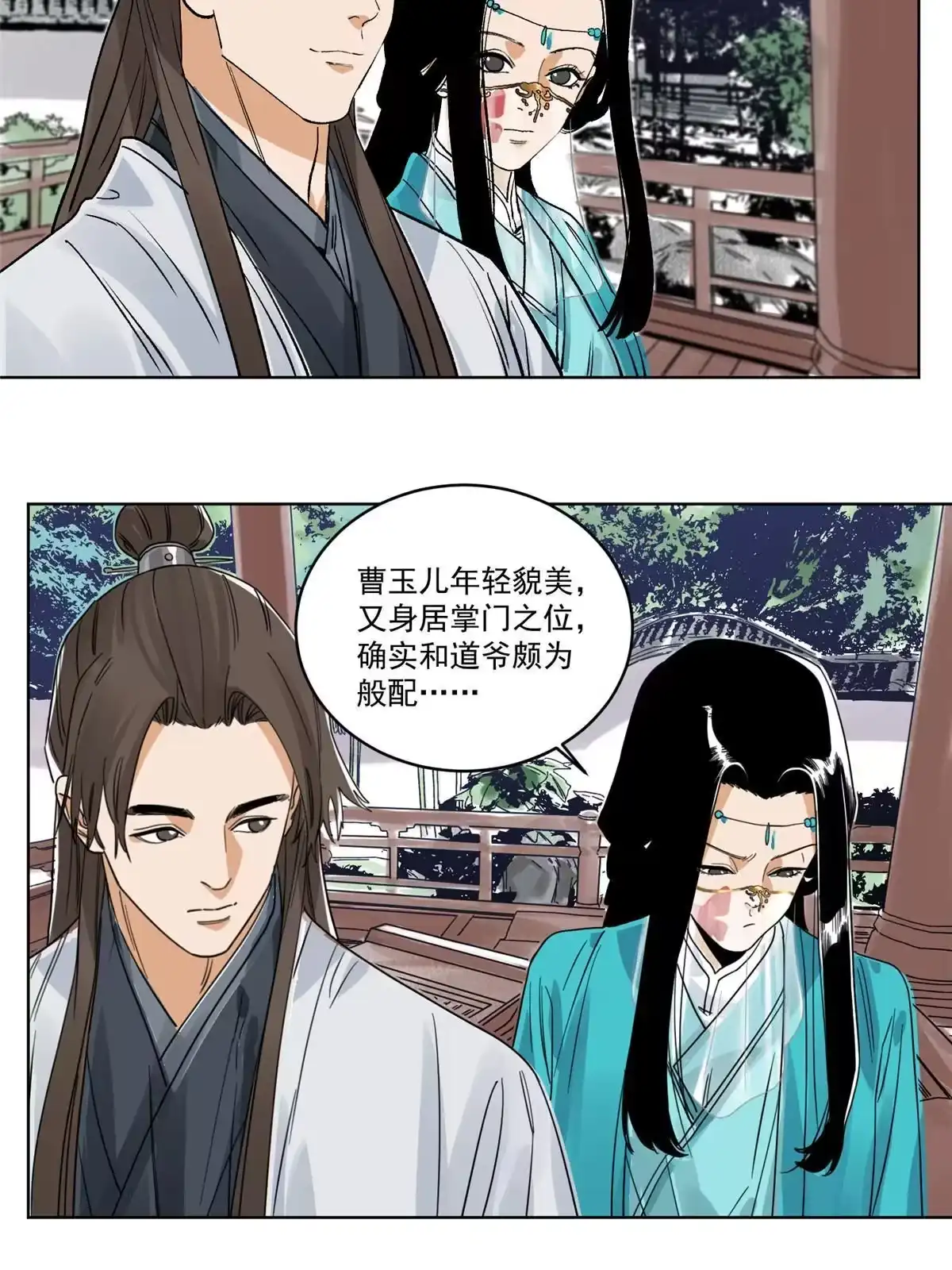 《道君》111 曹玉儿来访 第22页