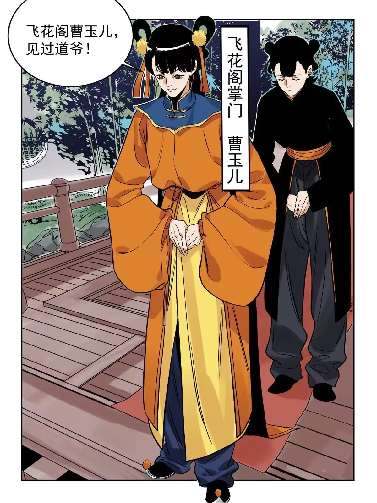 《道君》111 曹玉儿来访 第13页