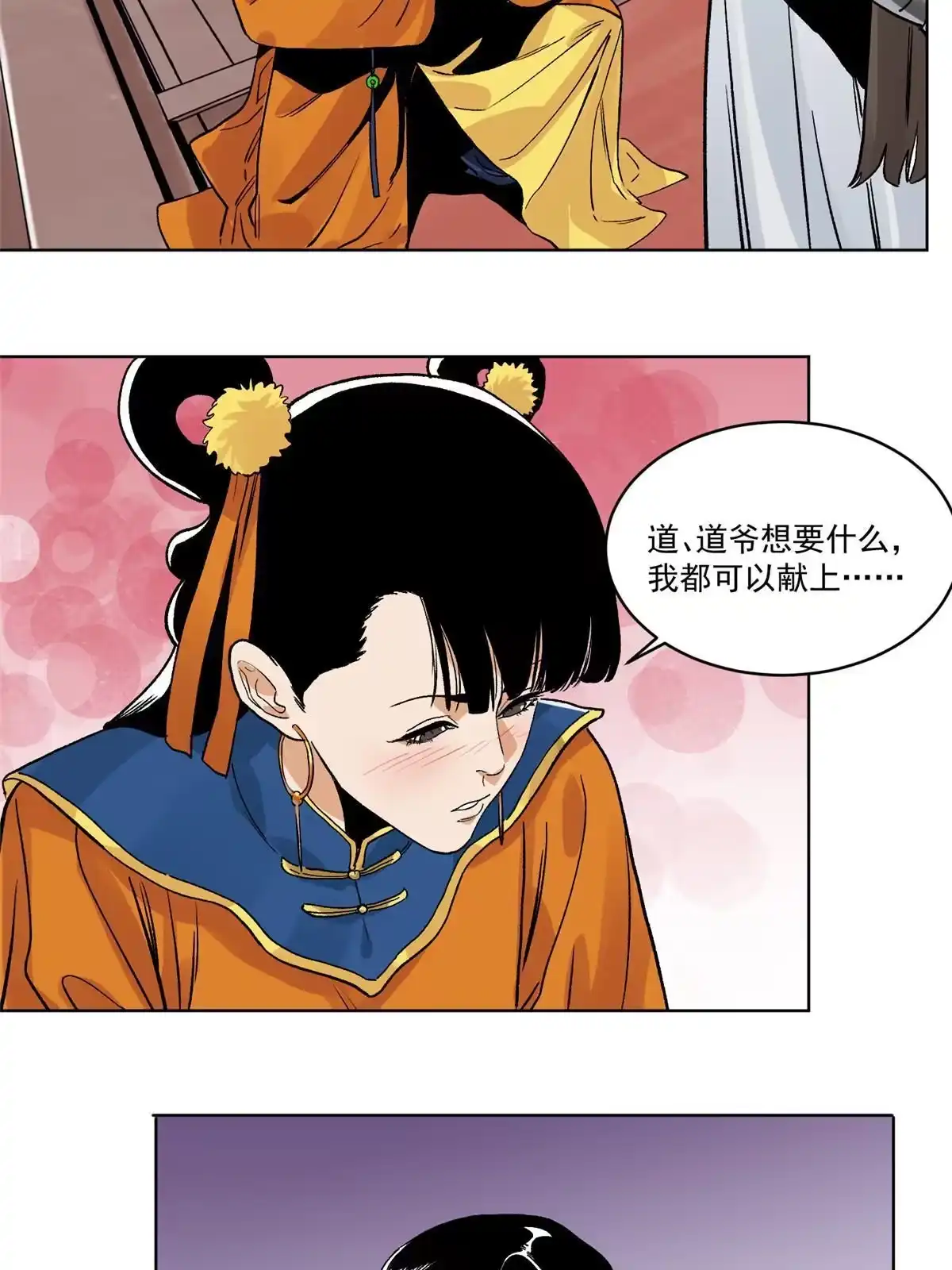 《道君》111 曹玉儿来访 第17页