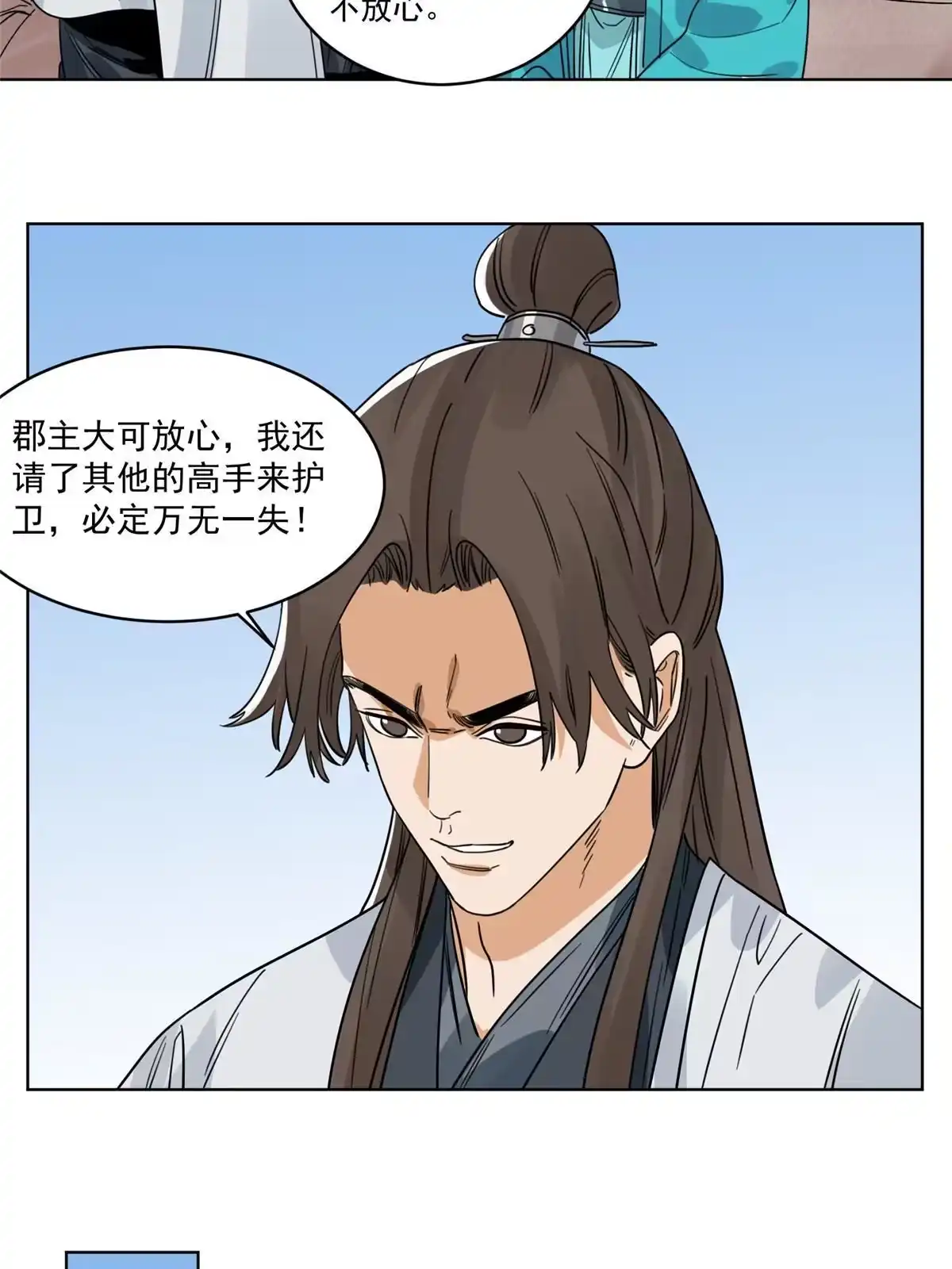 《道君》111 曹玉儿来访 第29页