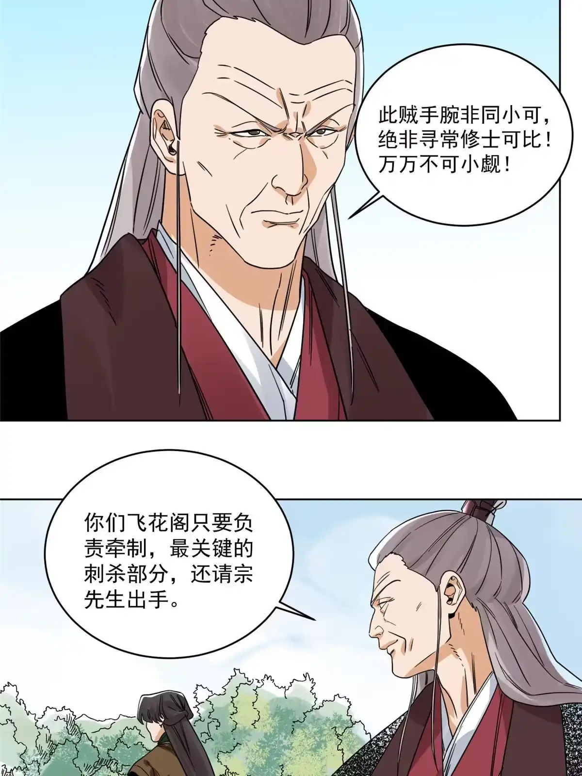 《道君》111 曹玉儿来访 第36页