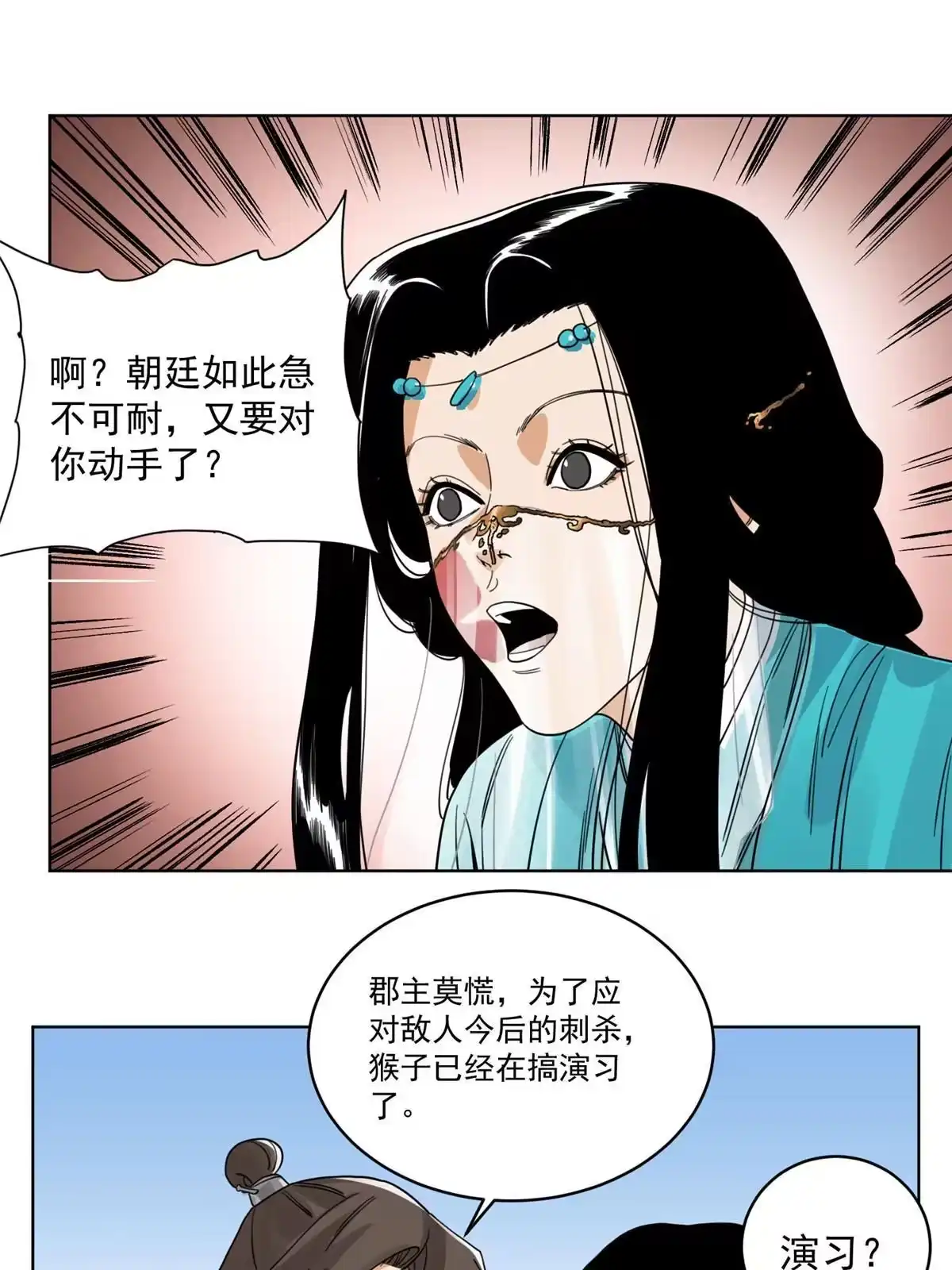 《道君》111 曹玉儿来访 第24页