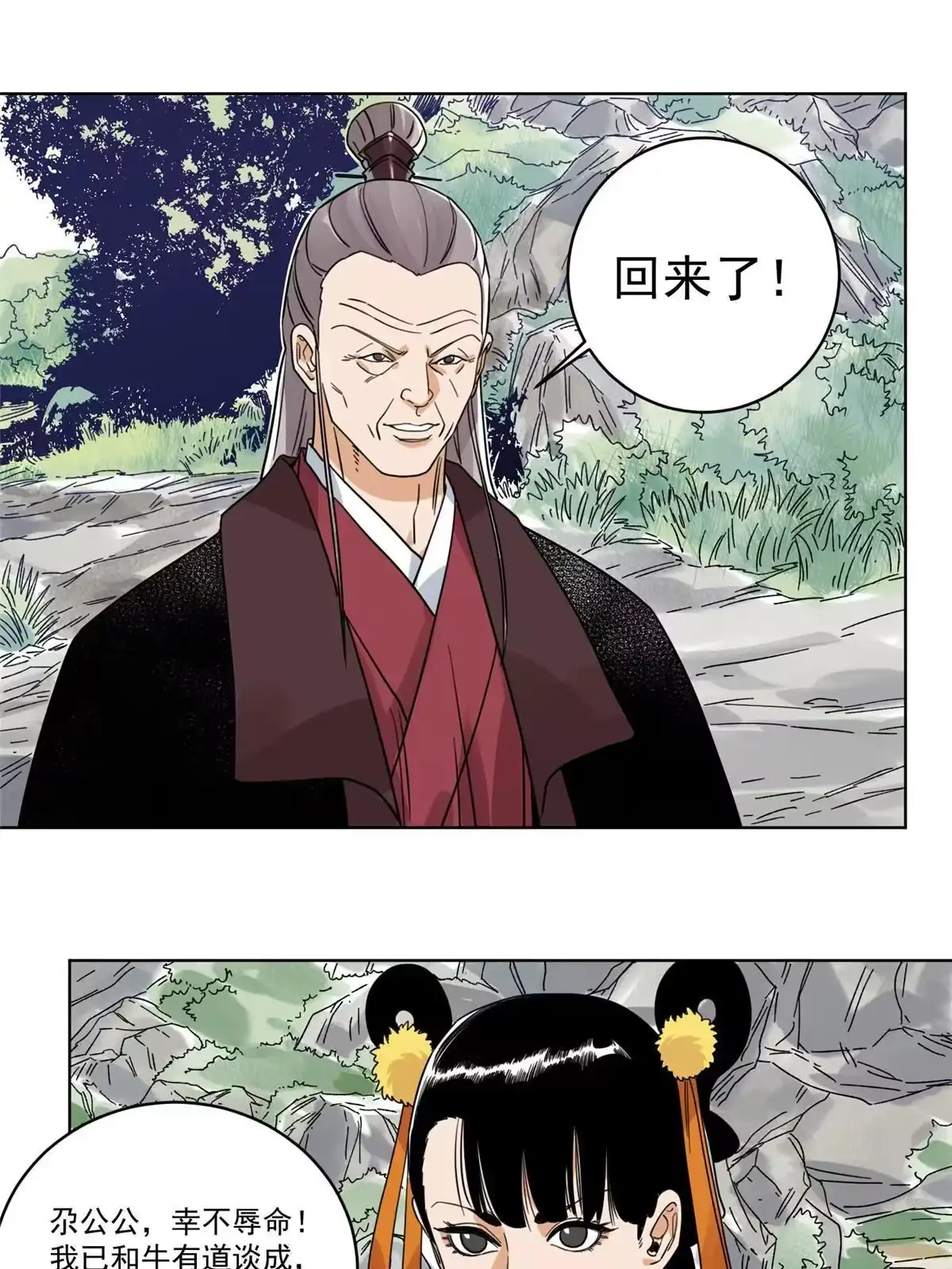 《道君》111 曹玉儿来访 第33页