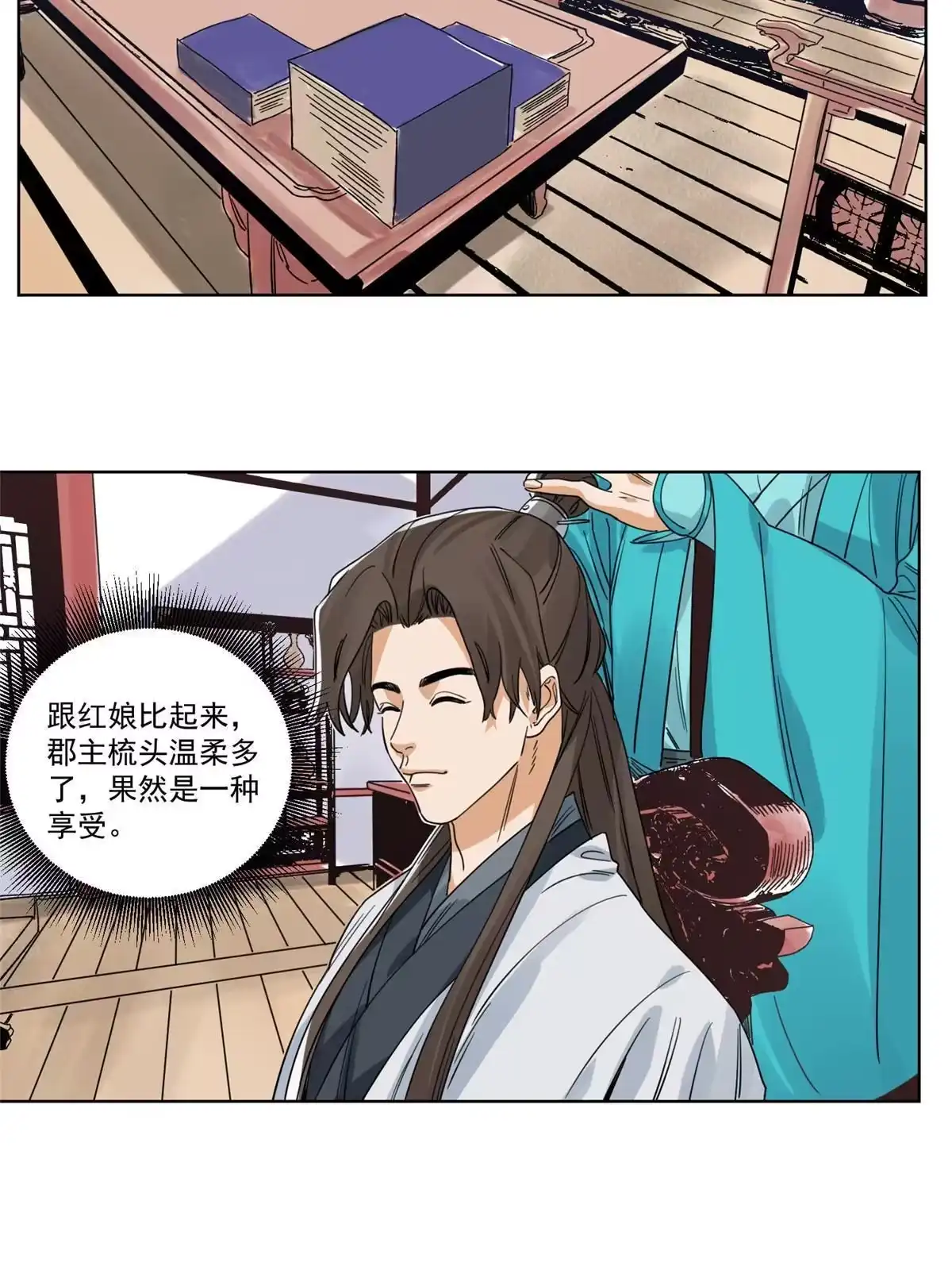 《道君》111 曹玉儿来访 第4页