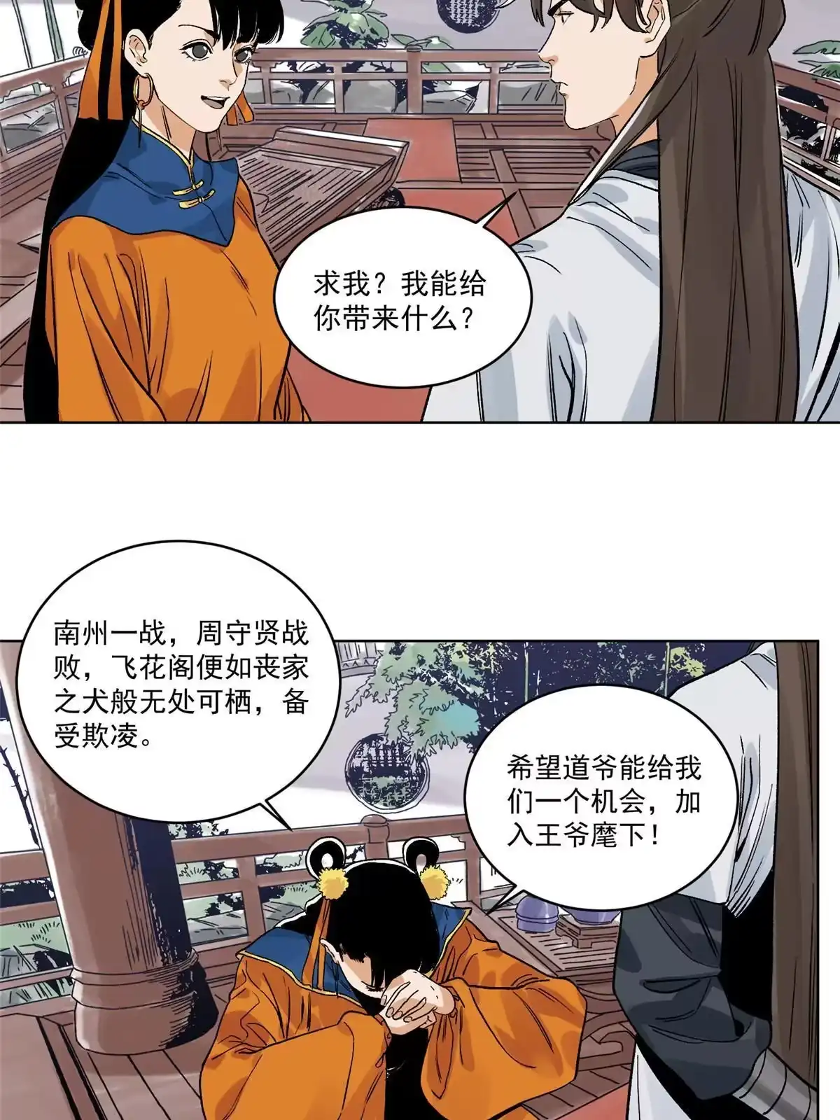 《道君》111 曹玉儿来访 第16页