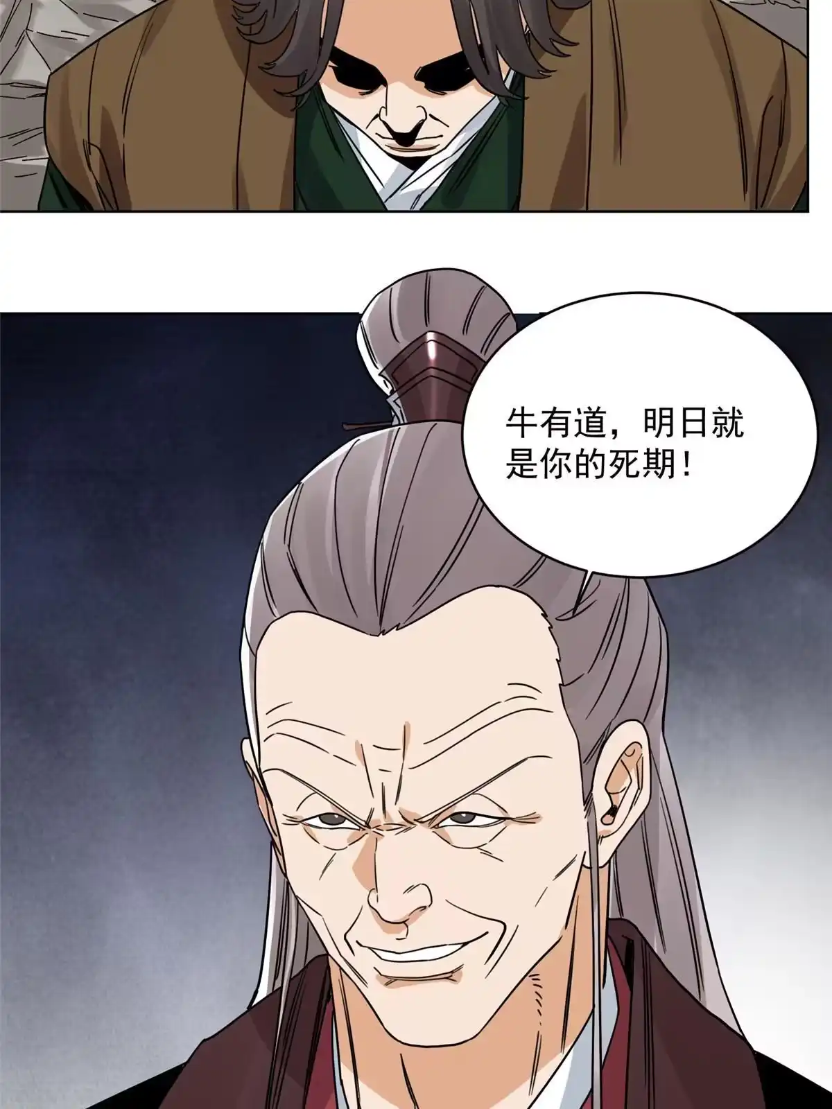 《道君》111 曹玉儿来访 第40页
