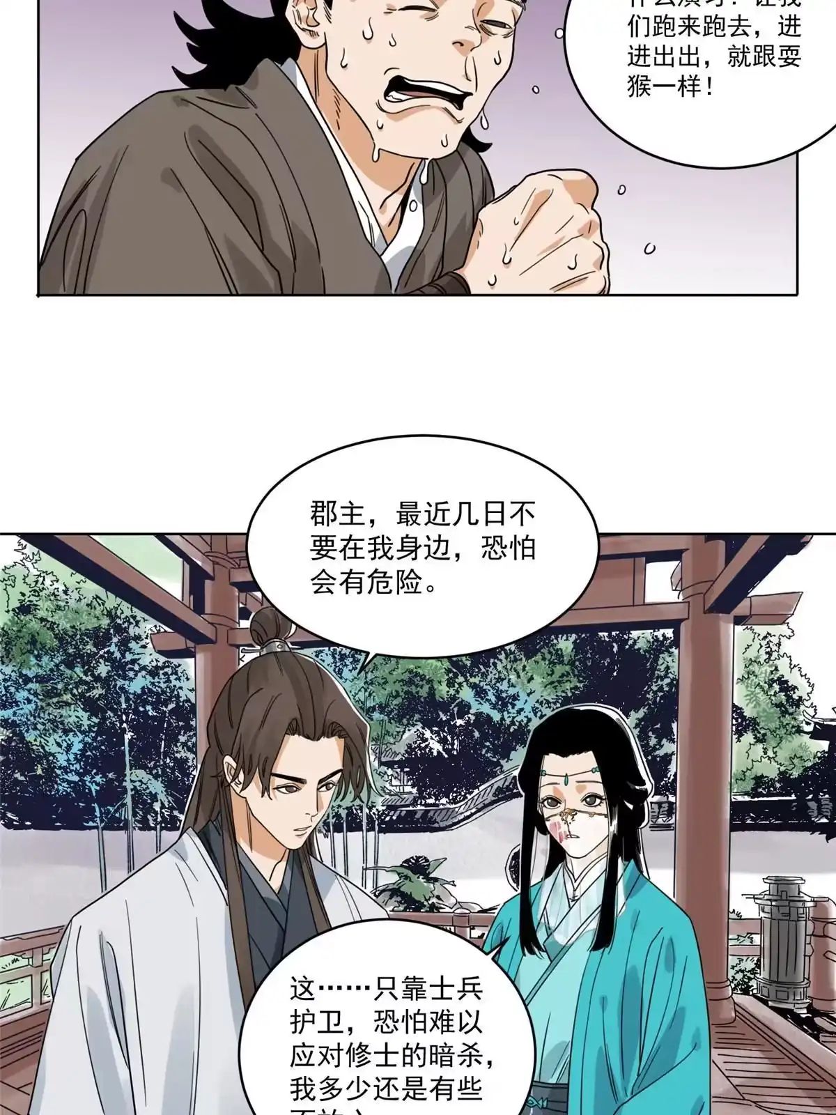 《道君》111 曹玉儿来访 第28页