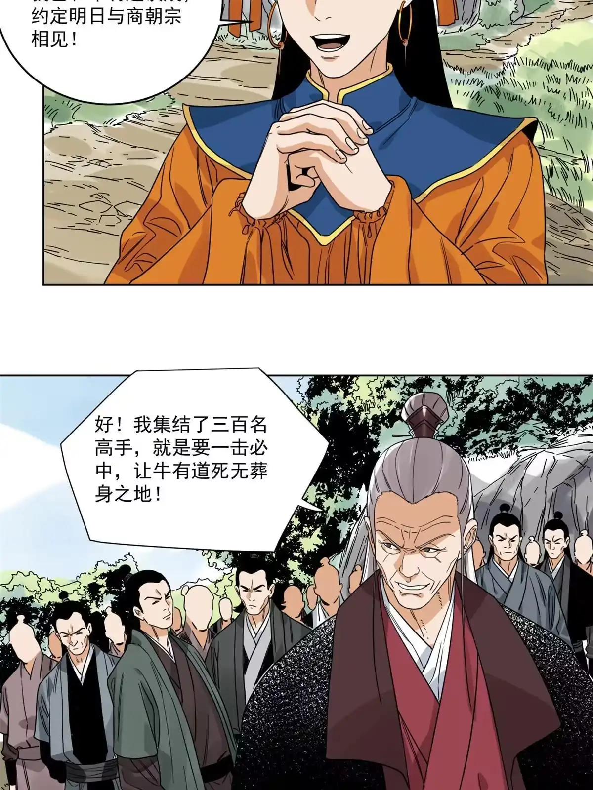 《道君》111 曹玉儿来访 第34页