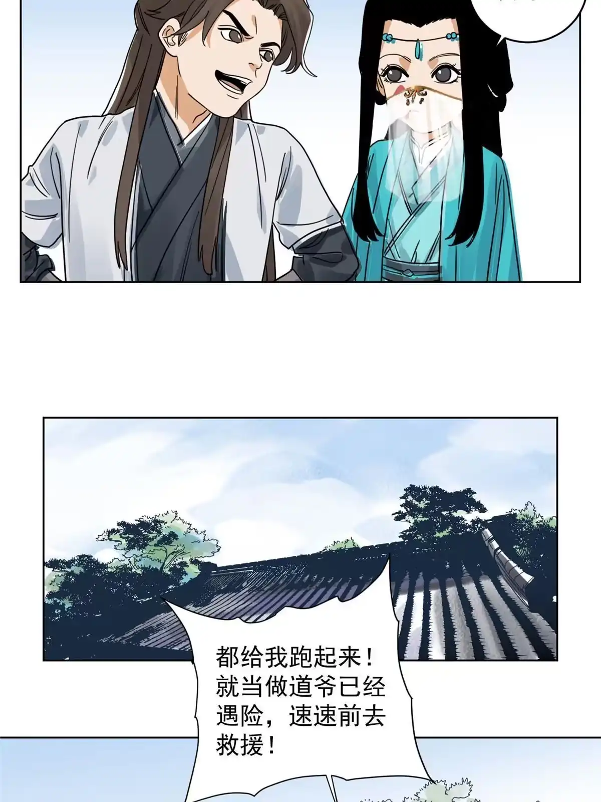 《道君》111 曹玉儿来访 第25页