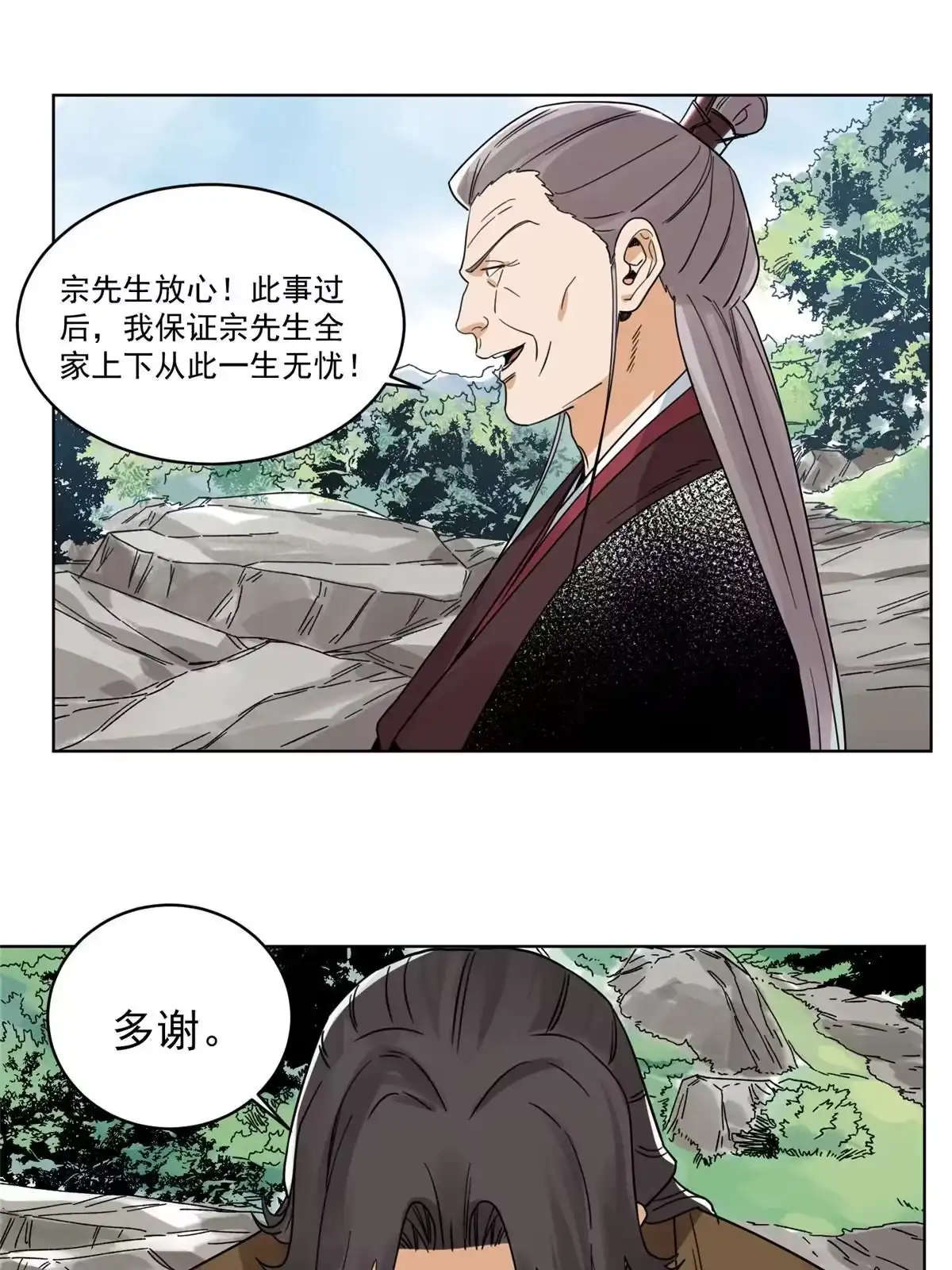 《道君》111 曹玉儿来访 第39页