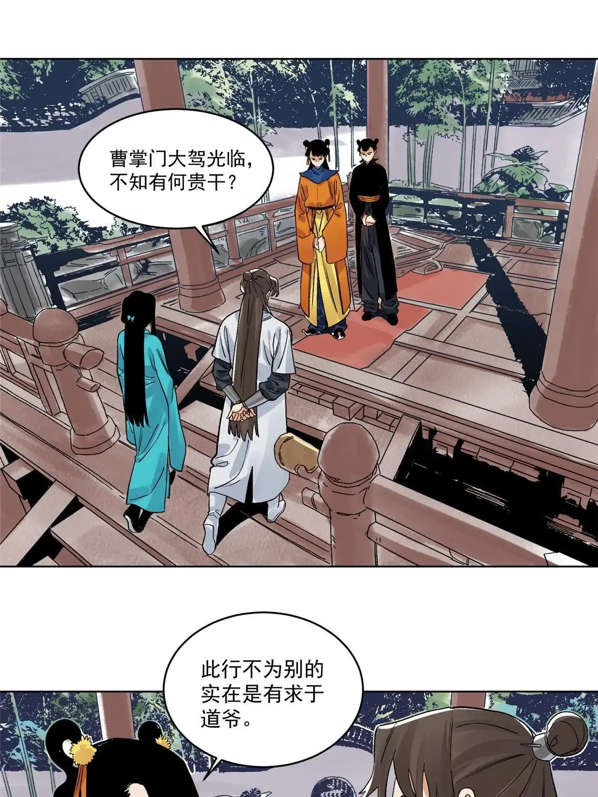 《道君》111 曹玉儿来访 第15页