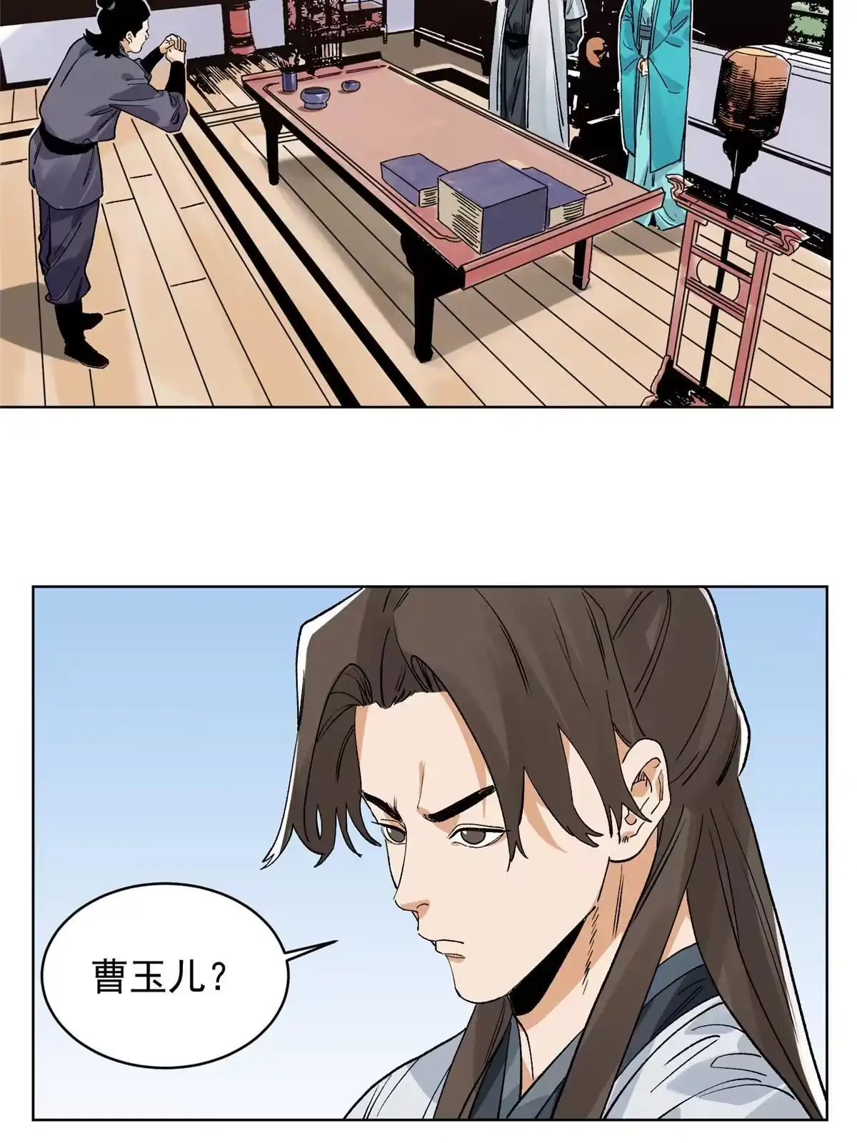 《道君》111 曹玉儿来访 第11页