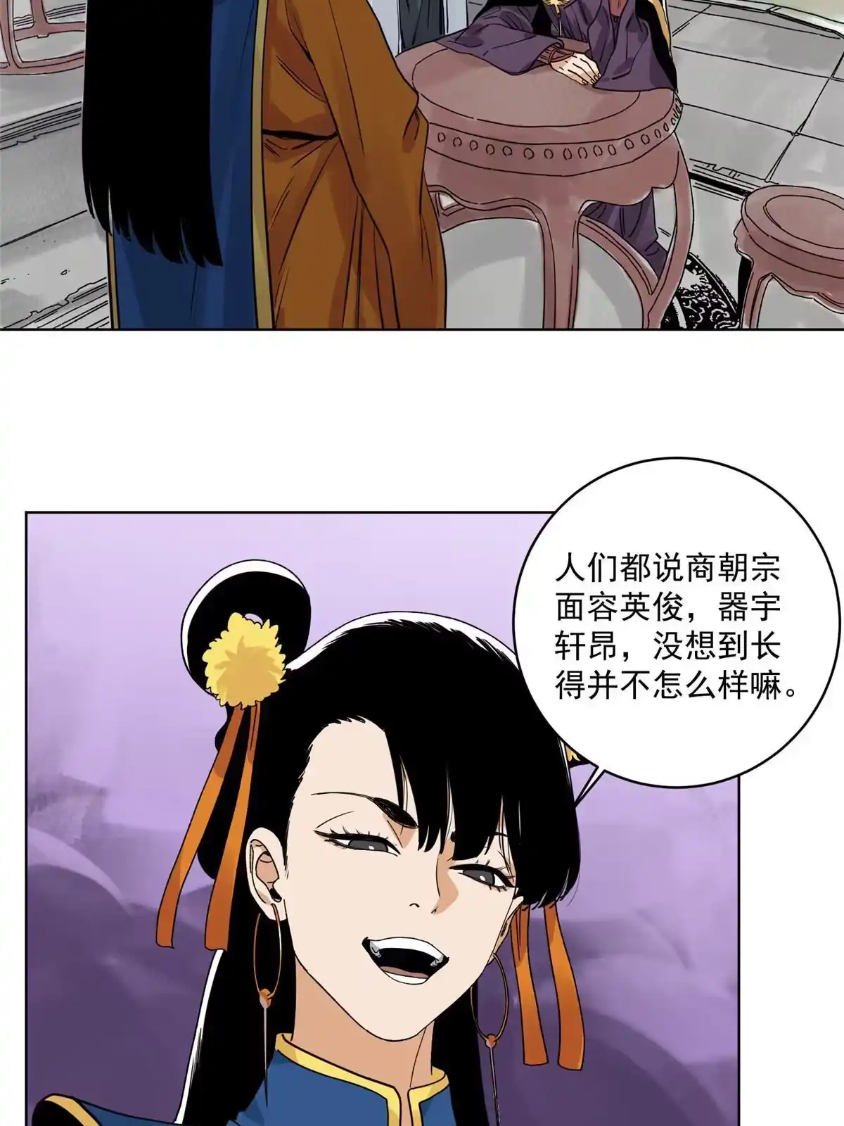 《道君》112 宗元出手 第7页