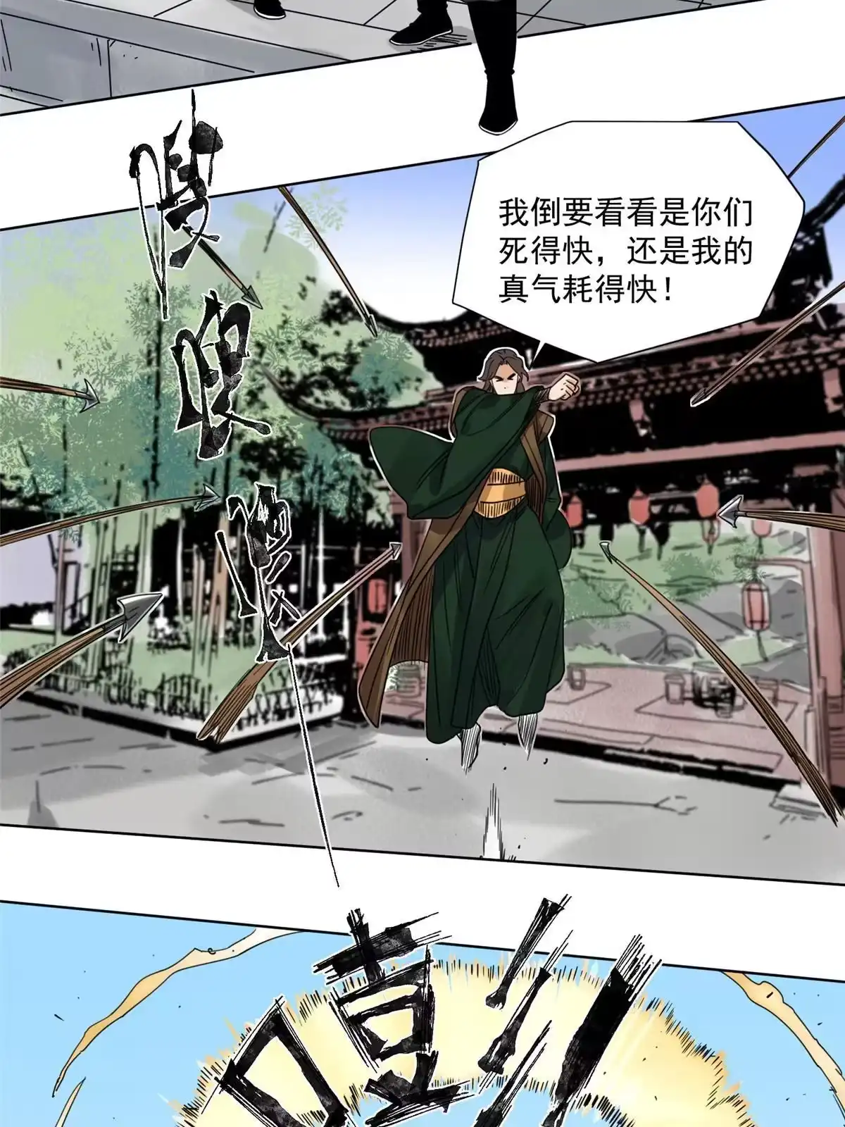 《道君》112 宗元出手 第34页