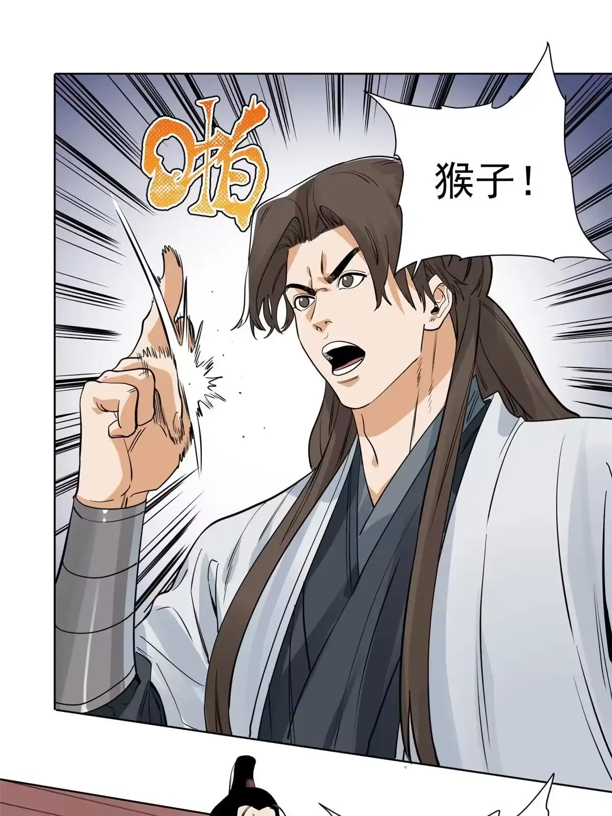 《道君》112 宗元出手 第15页