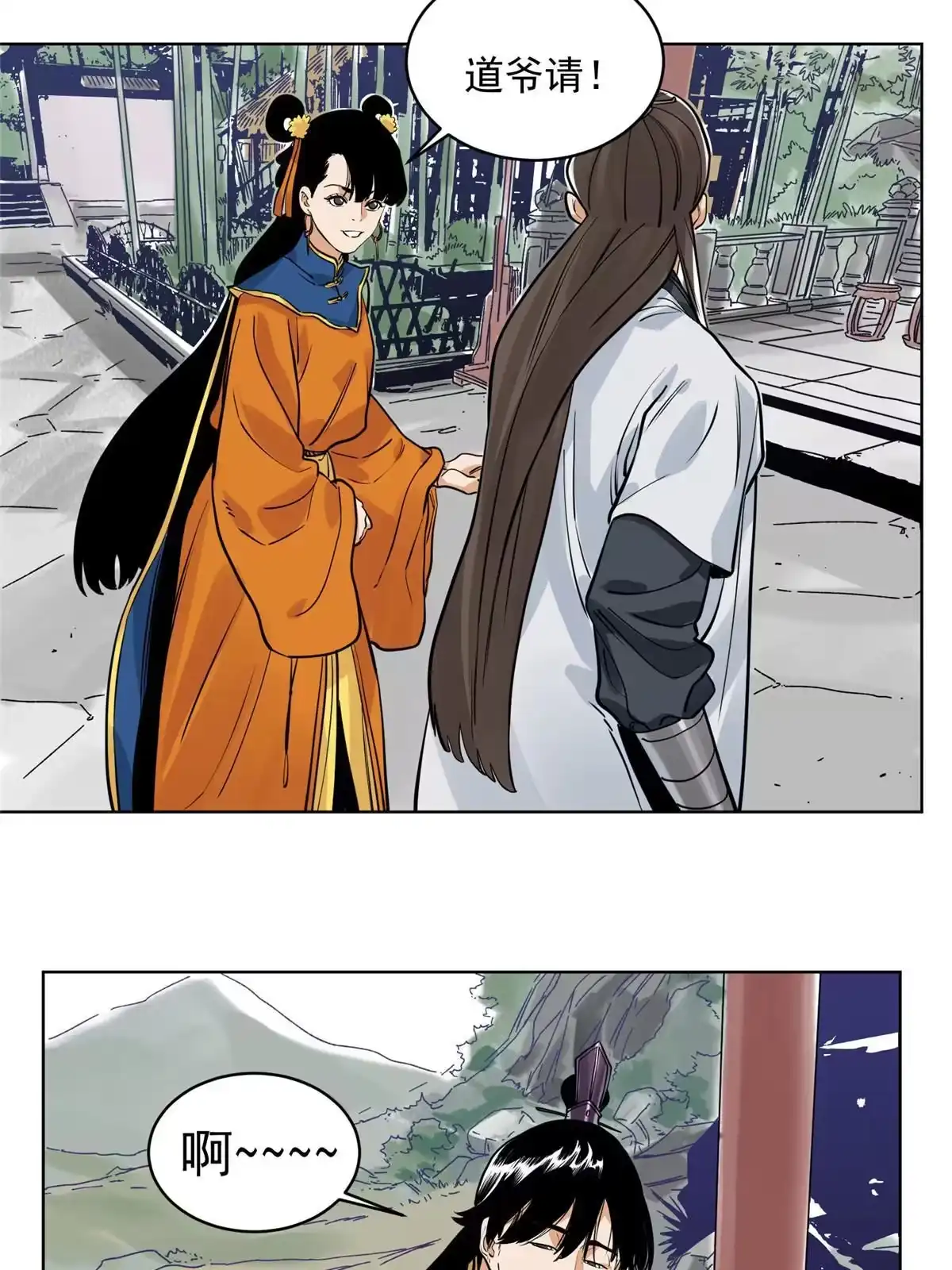 《道君》112 宗元出手 第5页