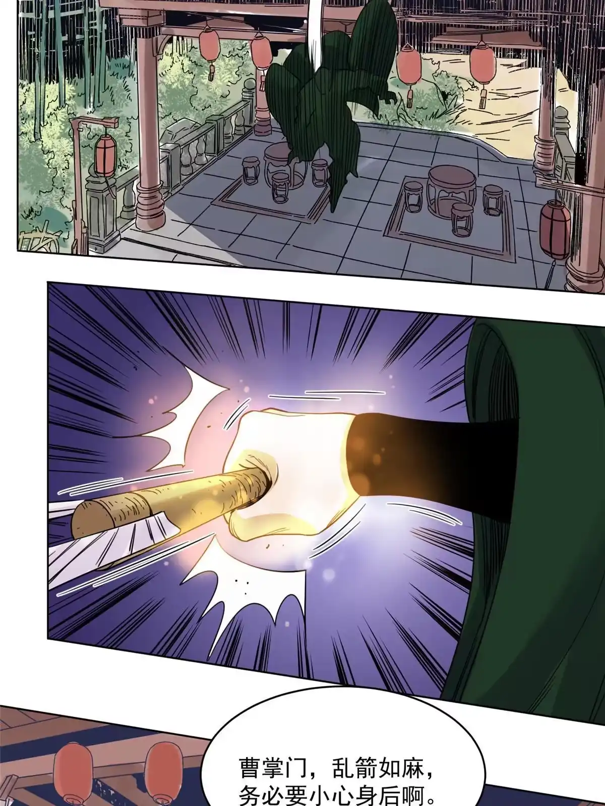 《道君》112 宗元出手 第28页