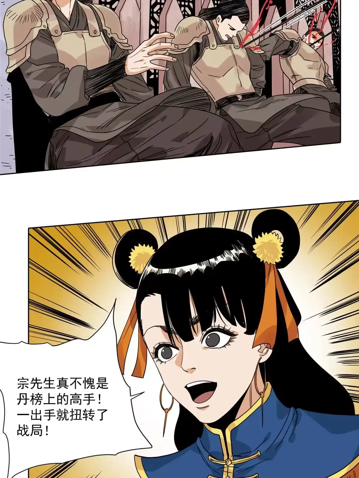 《道君》112 宗元出手 第36页