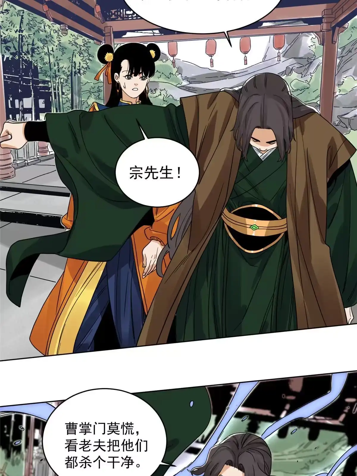 《道君》112 宗元出手 第29页