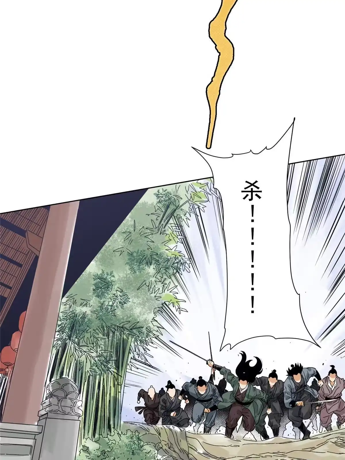 《道君》112 宗元出手 第11页