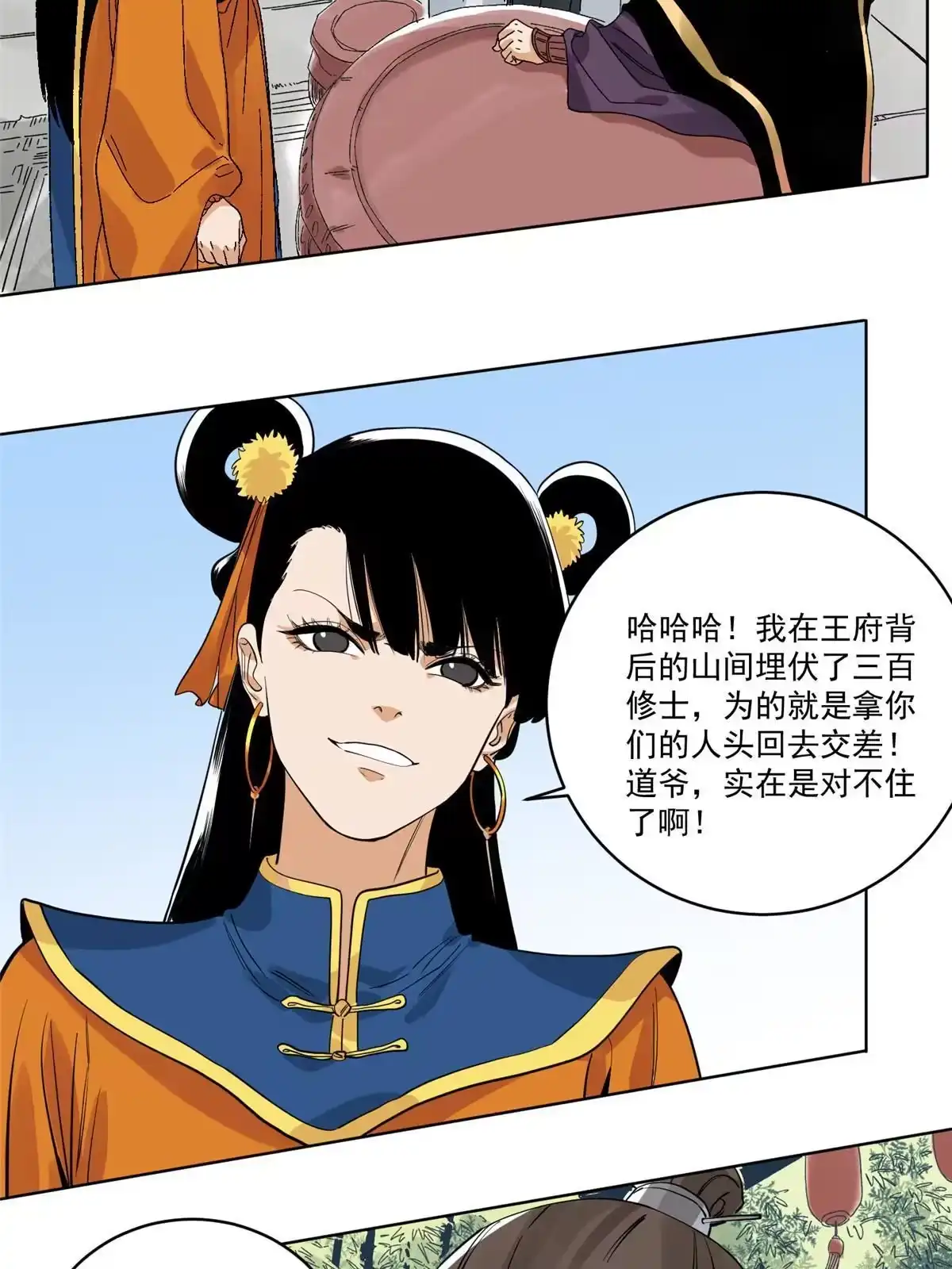 《道君》112 宗元出手 第13页