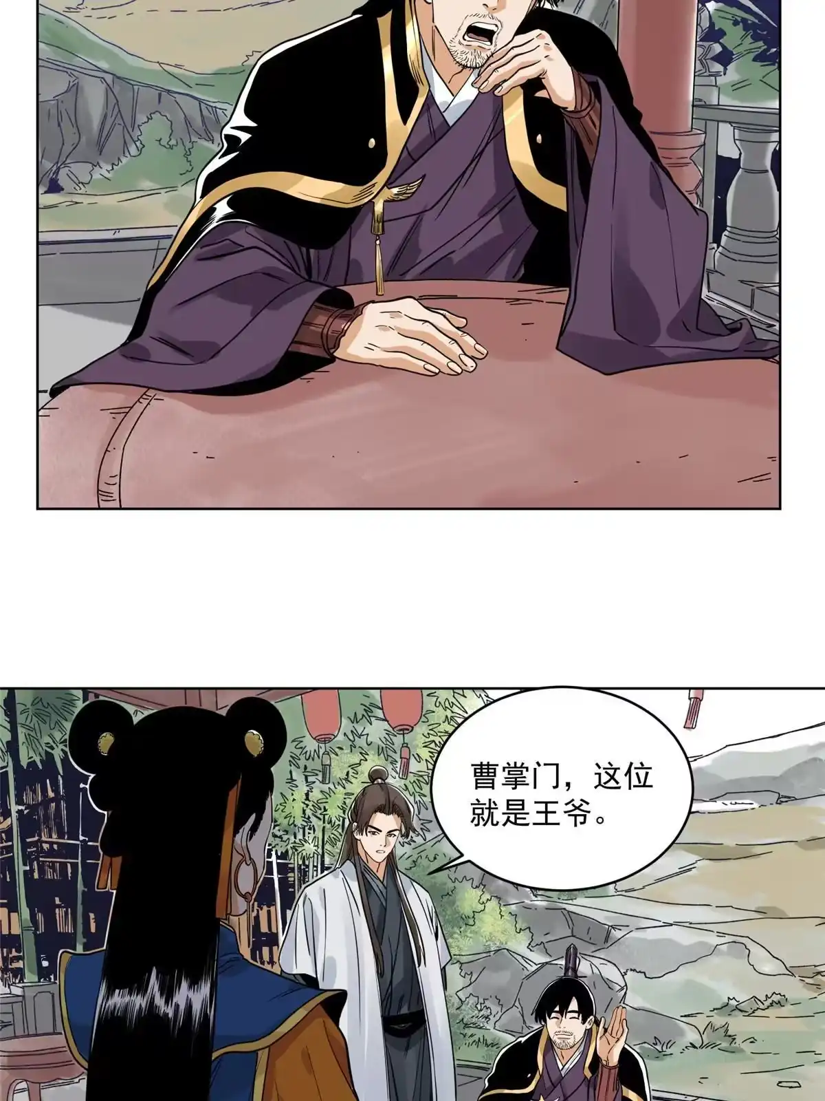 《道君》112 宗元出手 第6页