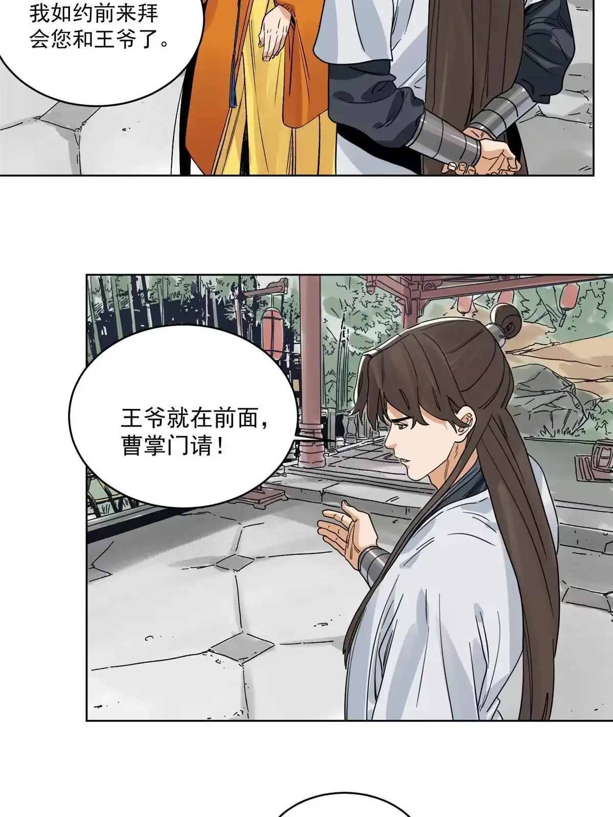 《道君》112 宗元出手 第4页