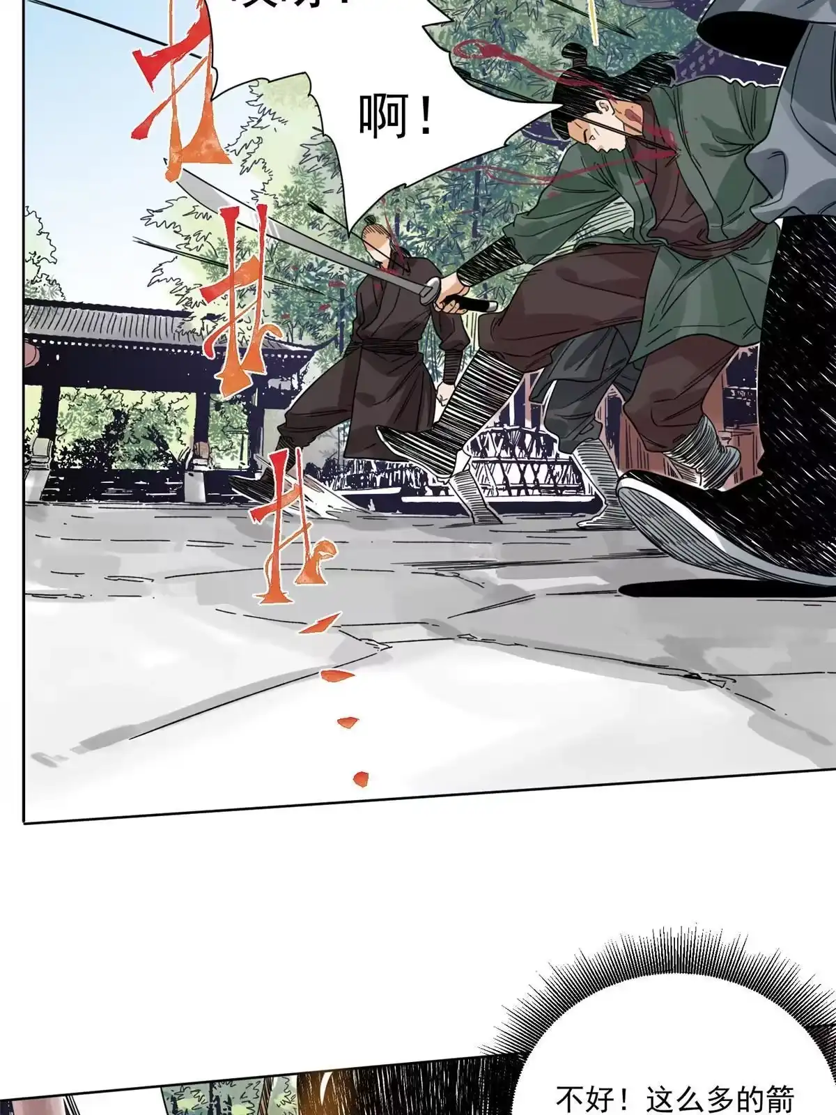 《道君》112 宗元出手 第24页