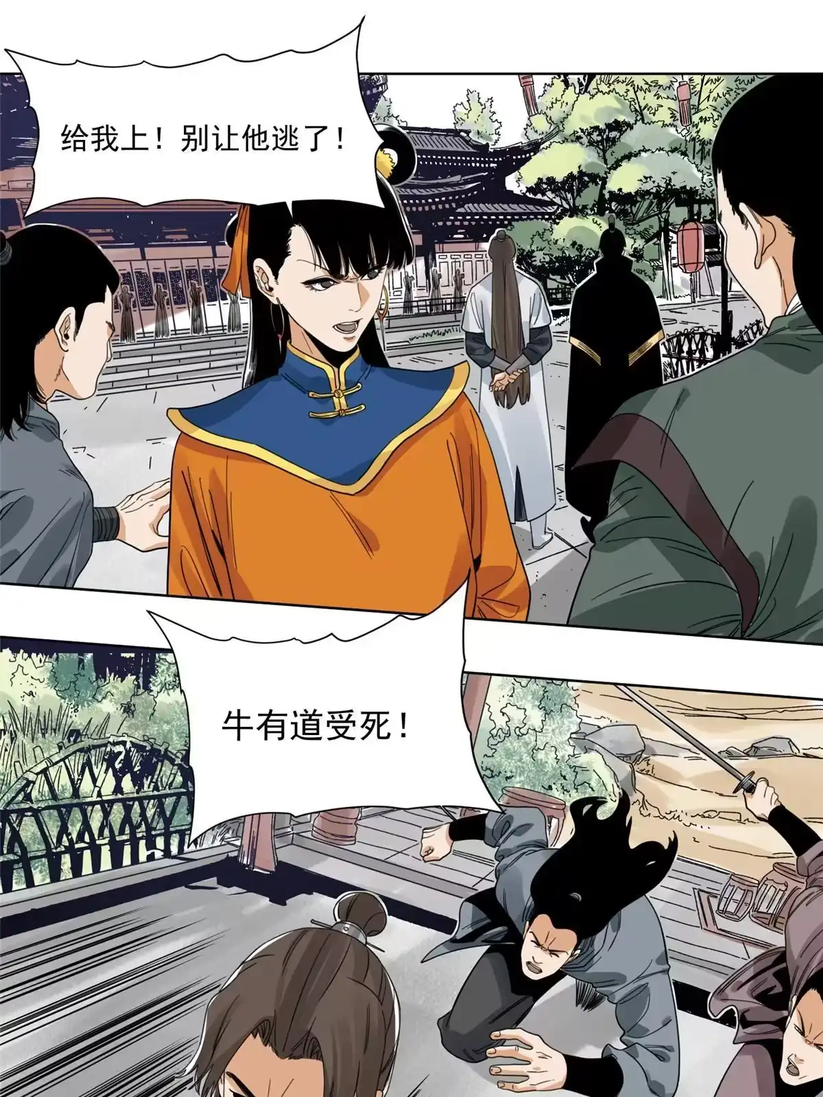 《道君》112 宗元出手 第21页