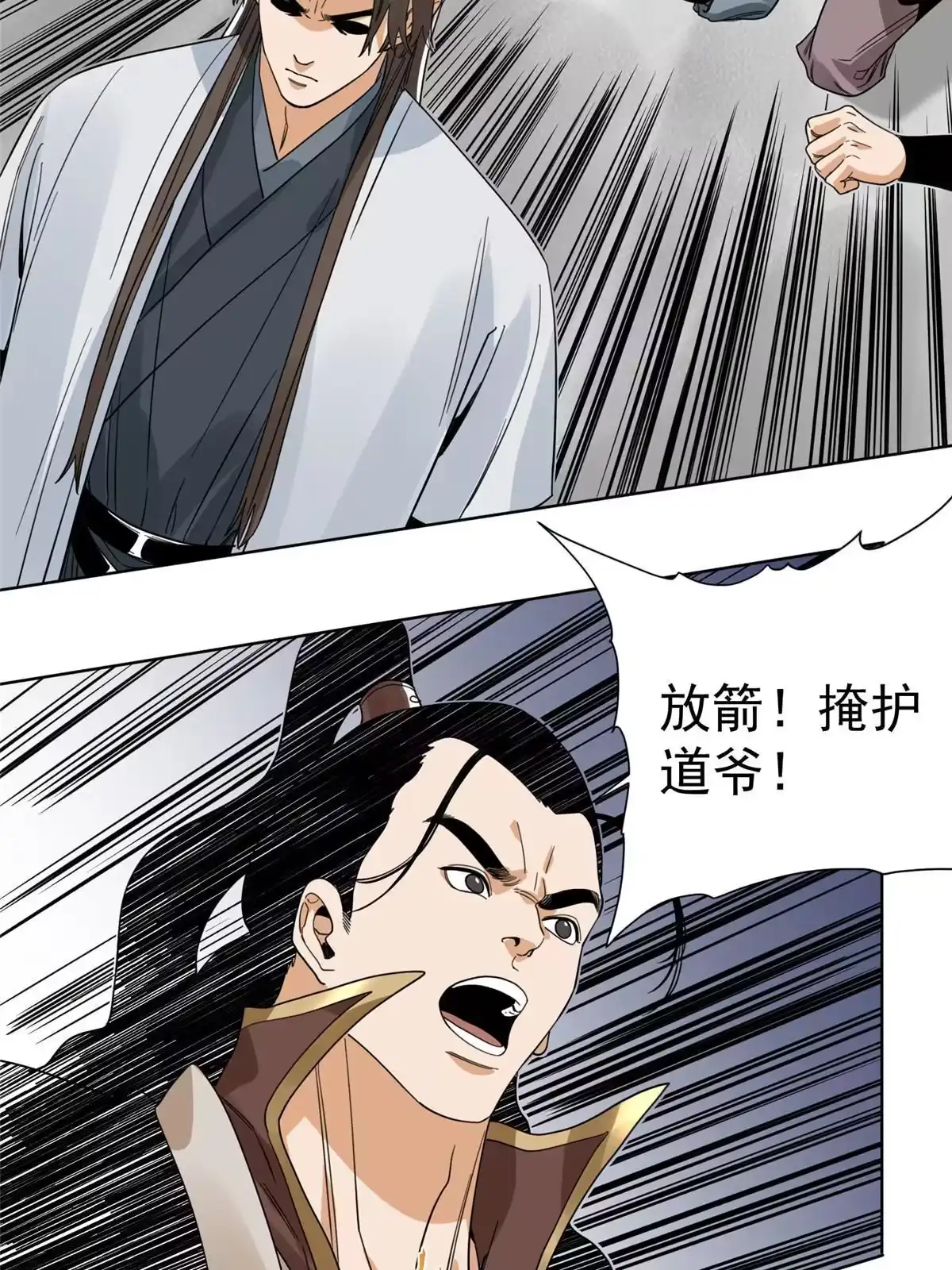 《道君》112 宗元出手 第22页