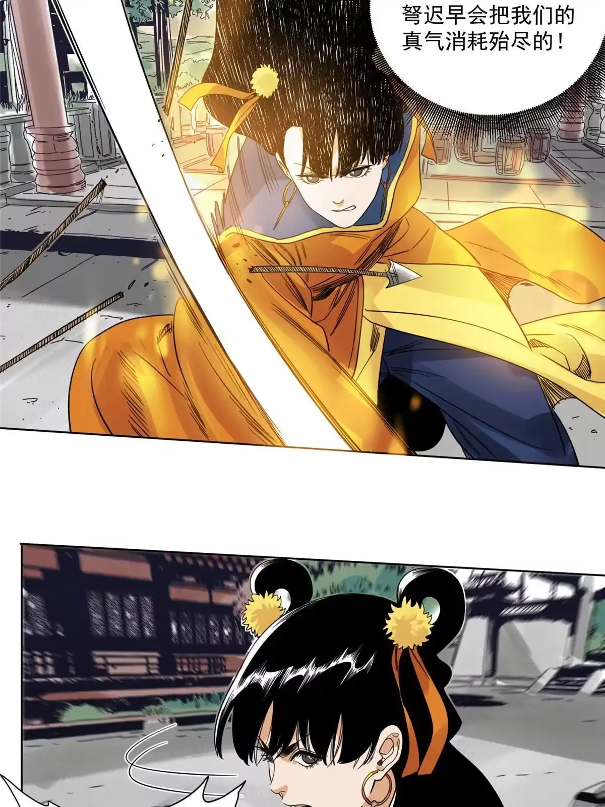 《道君》112 宗元出手 第25页