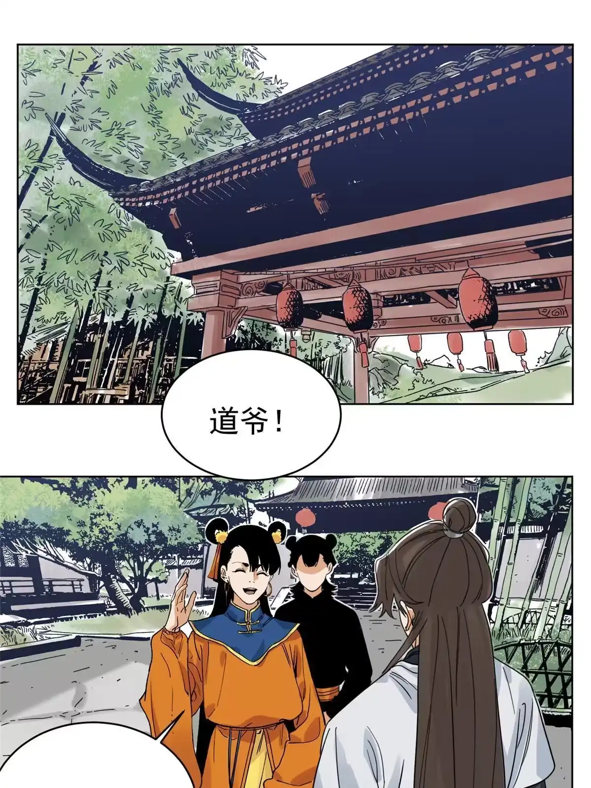 《道君》112 宗元出手 第3页