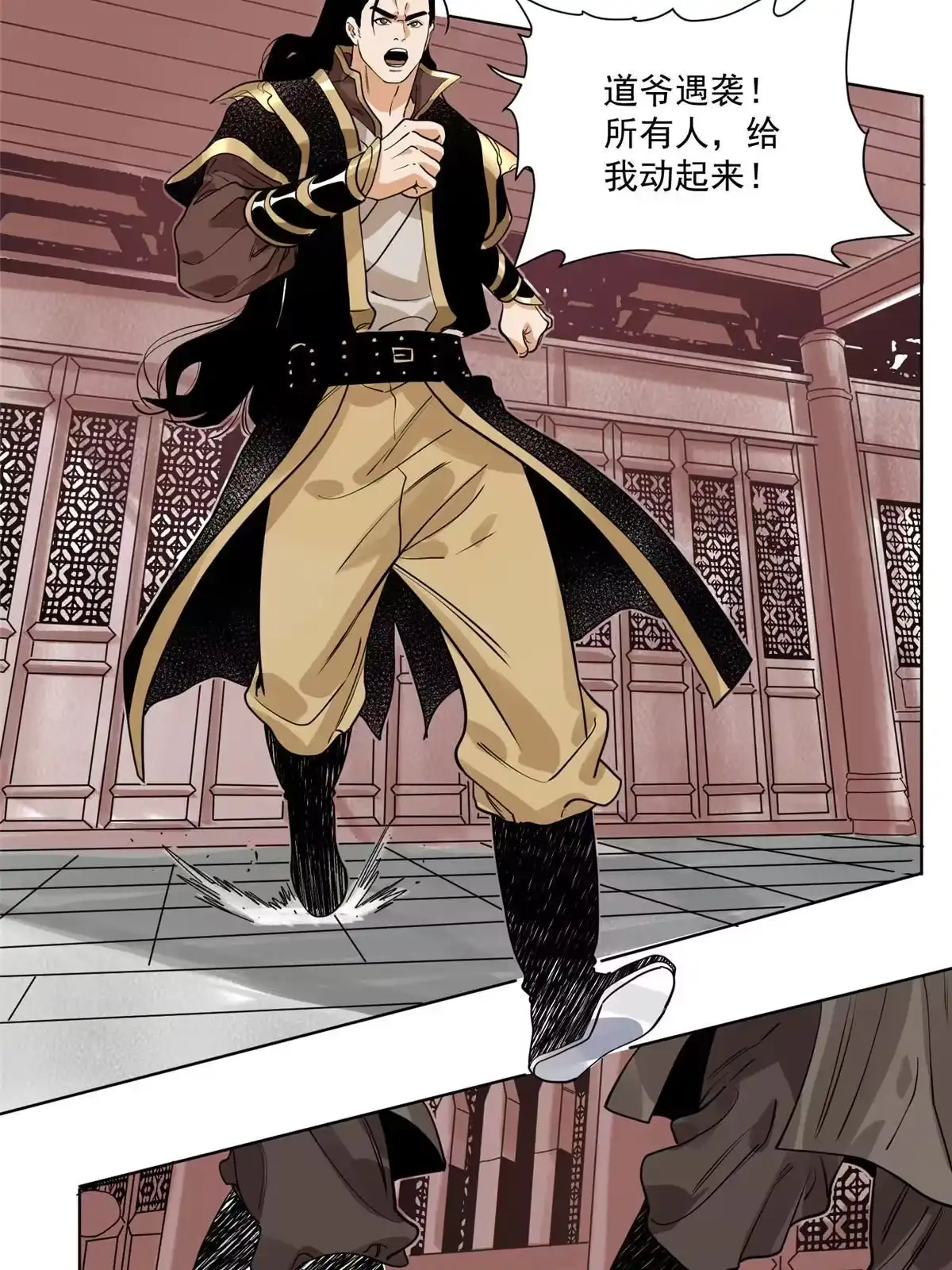 《道君》112 宗元出手 第16页