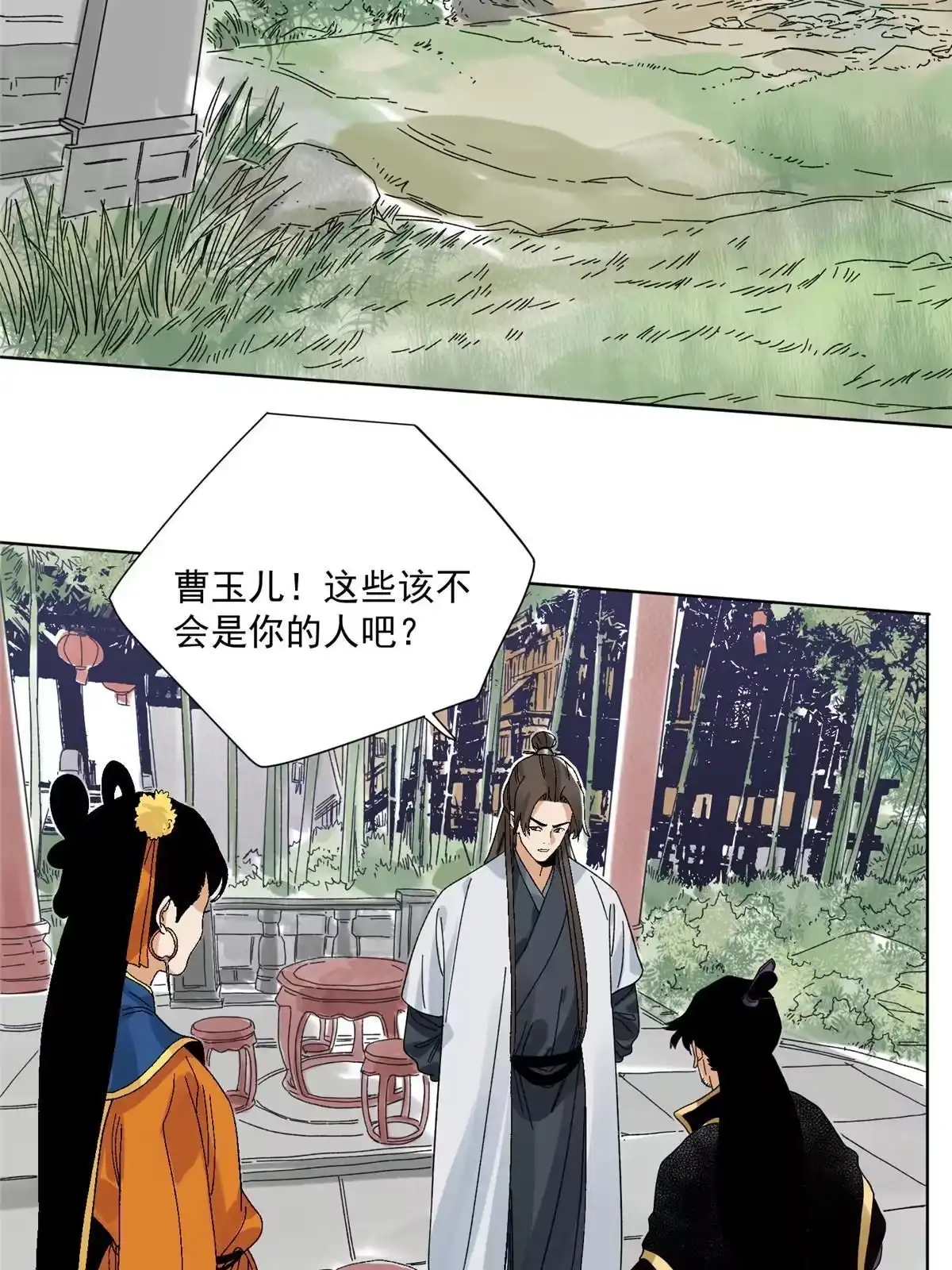 《道君》112 宗元出手 第12页