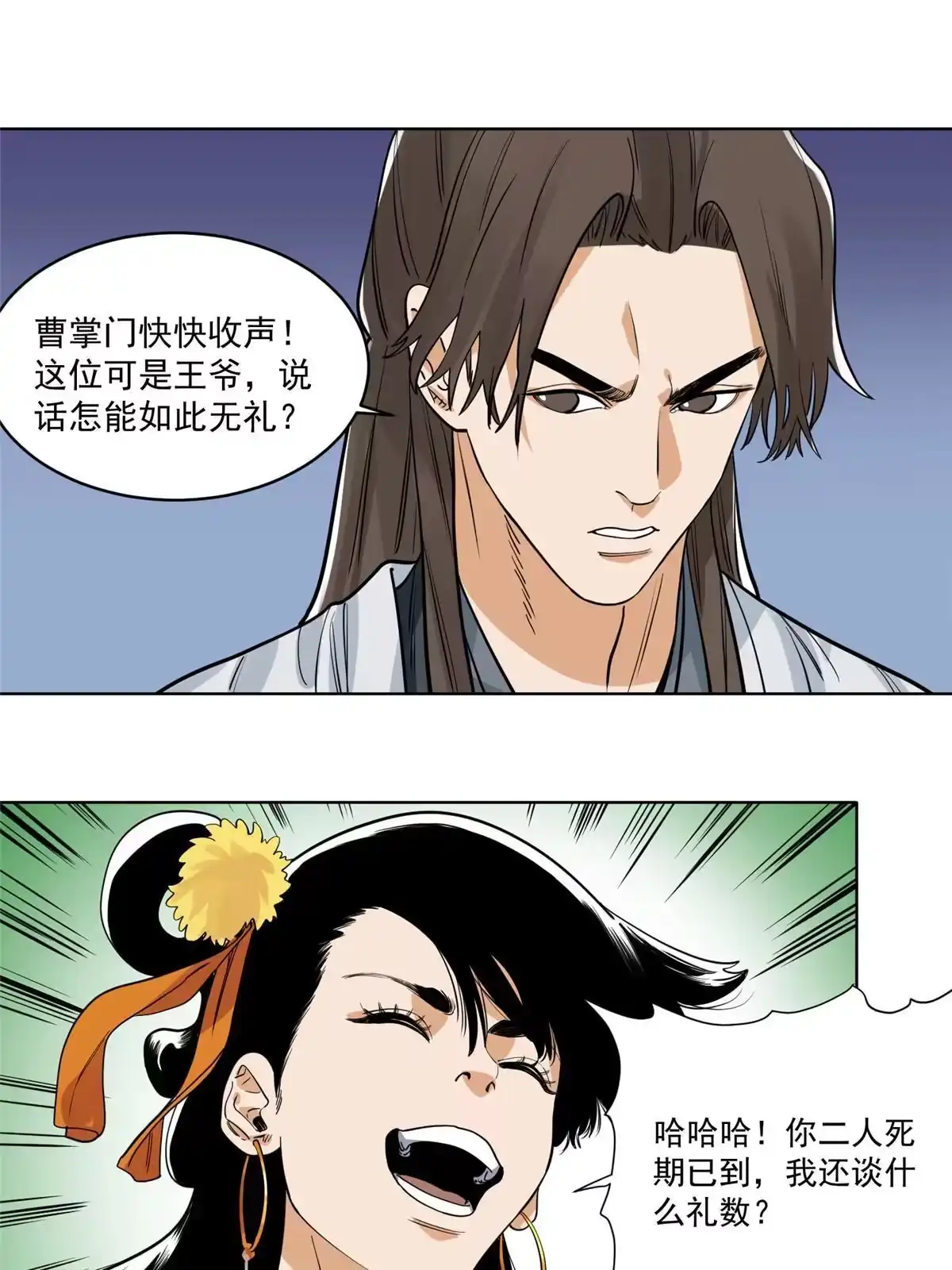 《道君》112 宗元出手 第9页