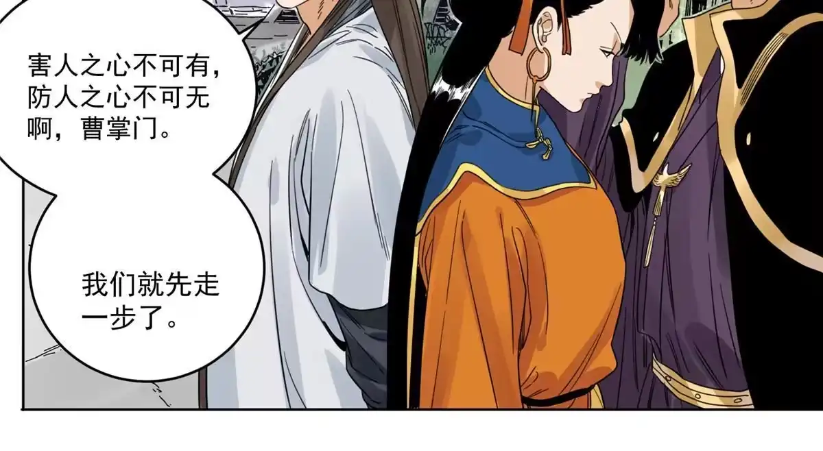 《道君》112 宗元出手 第20页