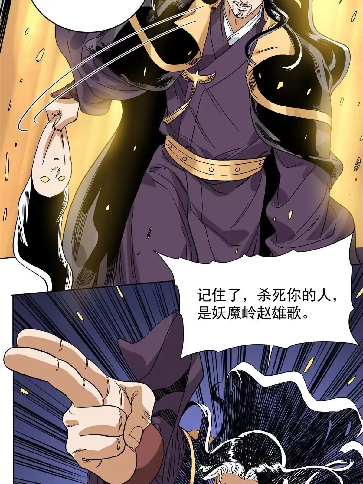 《道君》113 万里寒光 第34页